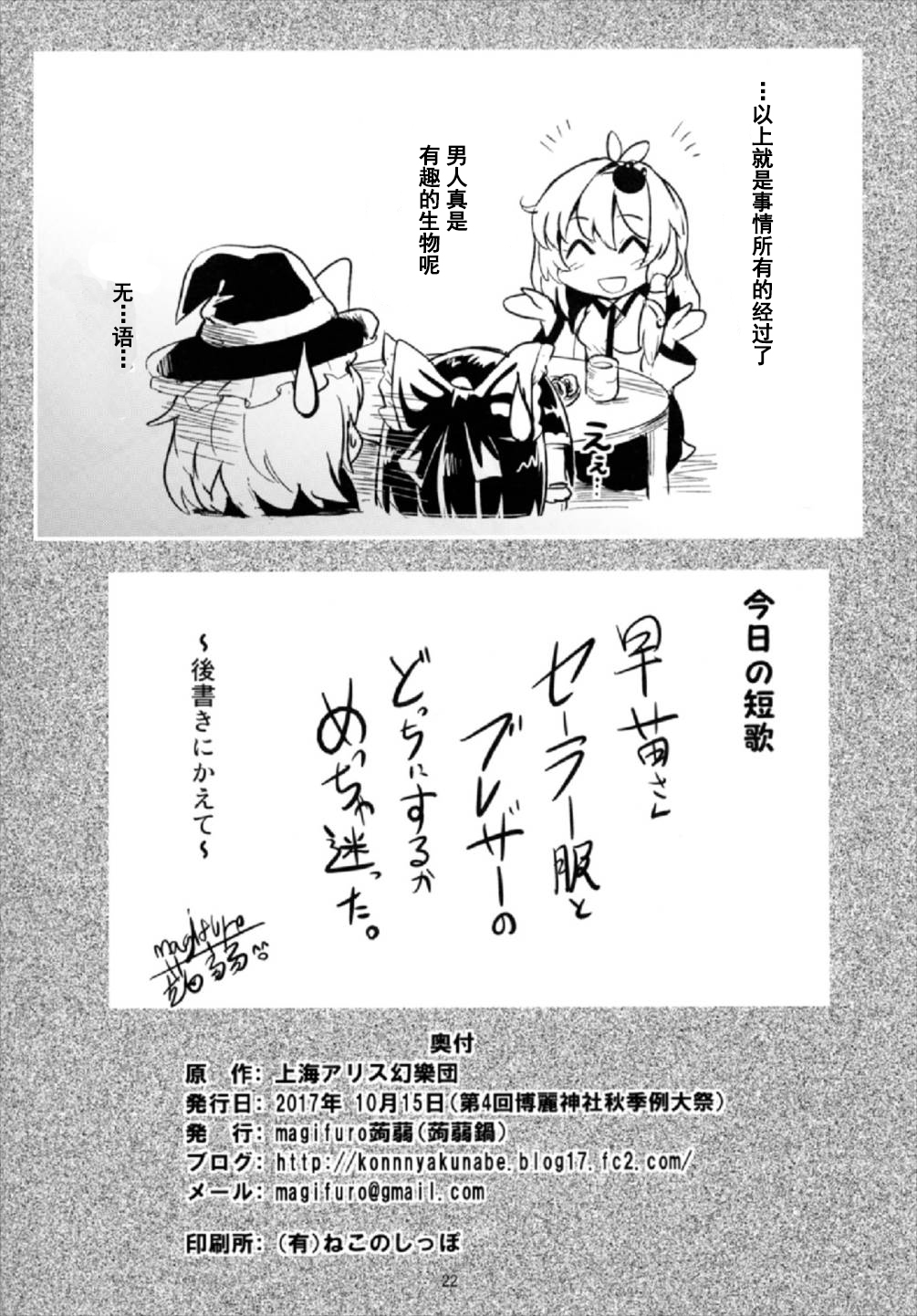 Seme Seme JK Sanae-san - Page 24