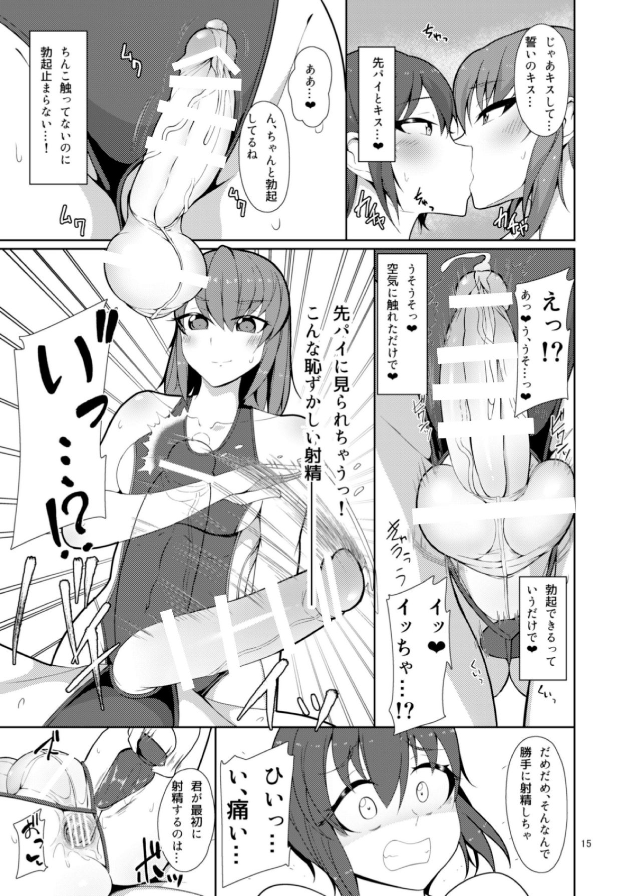Senpai, Kouhai. - Page 15