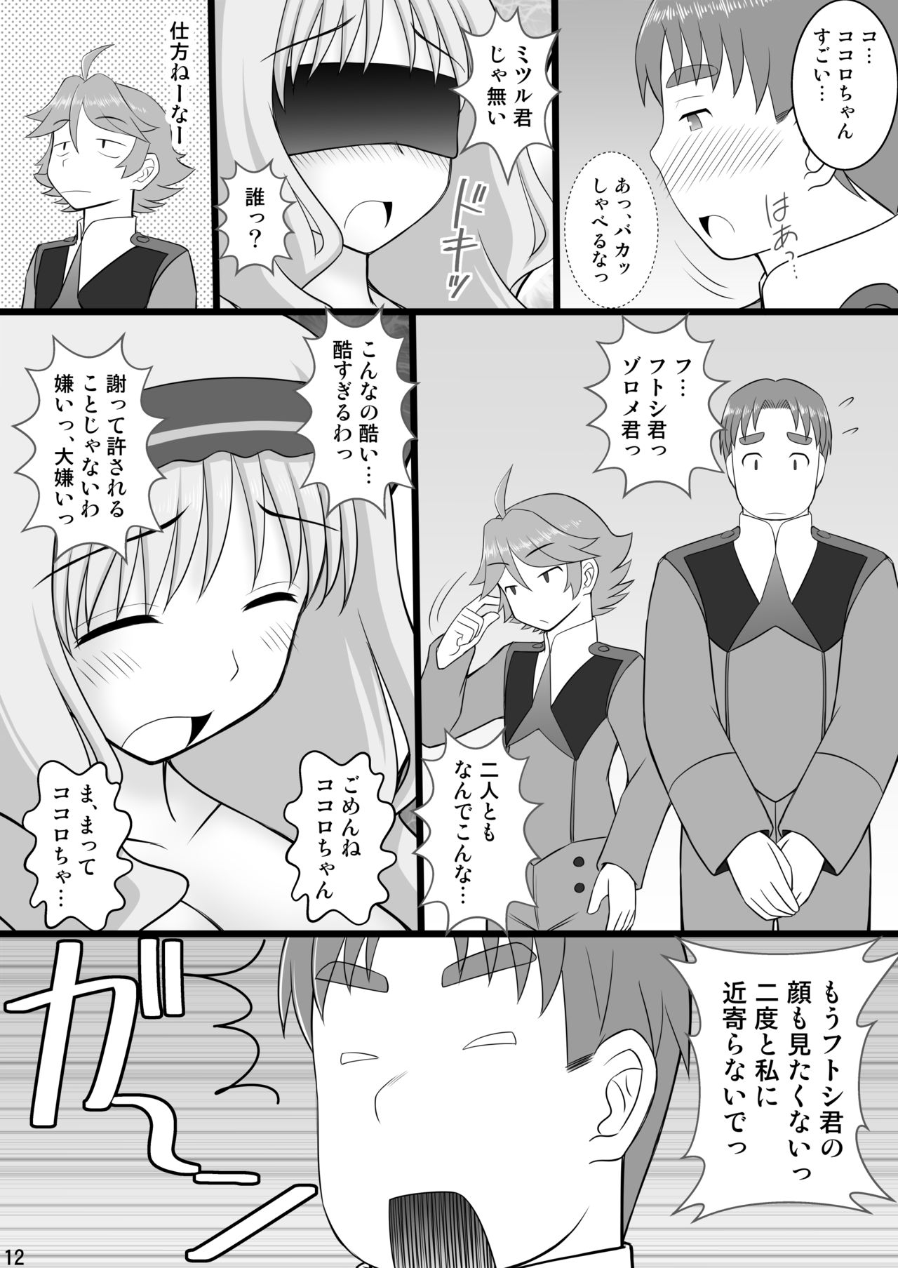 Connect Kunren wa Kusuguri de 2 - Page 12