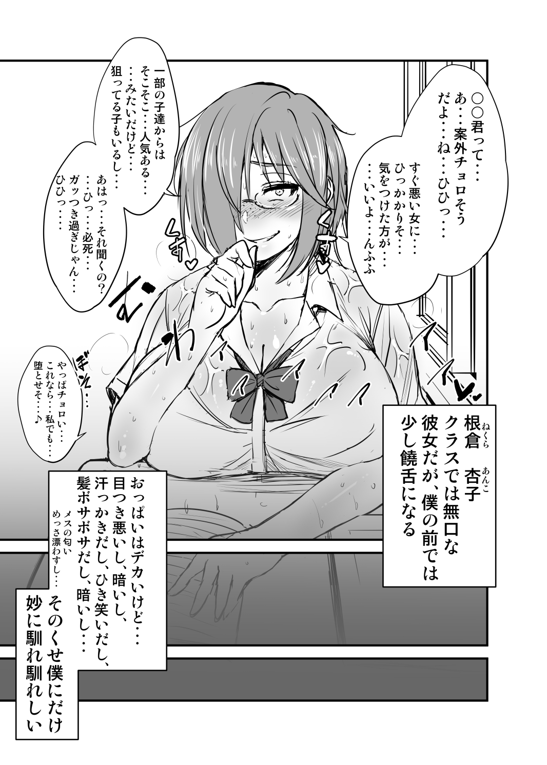 Nekura Megane ♀ - Page 2