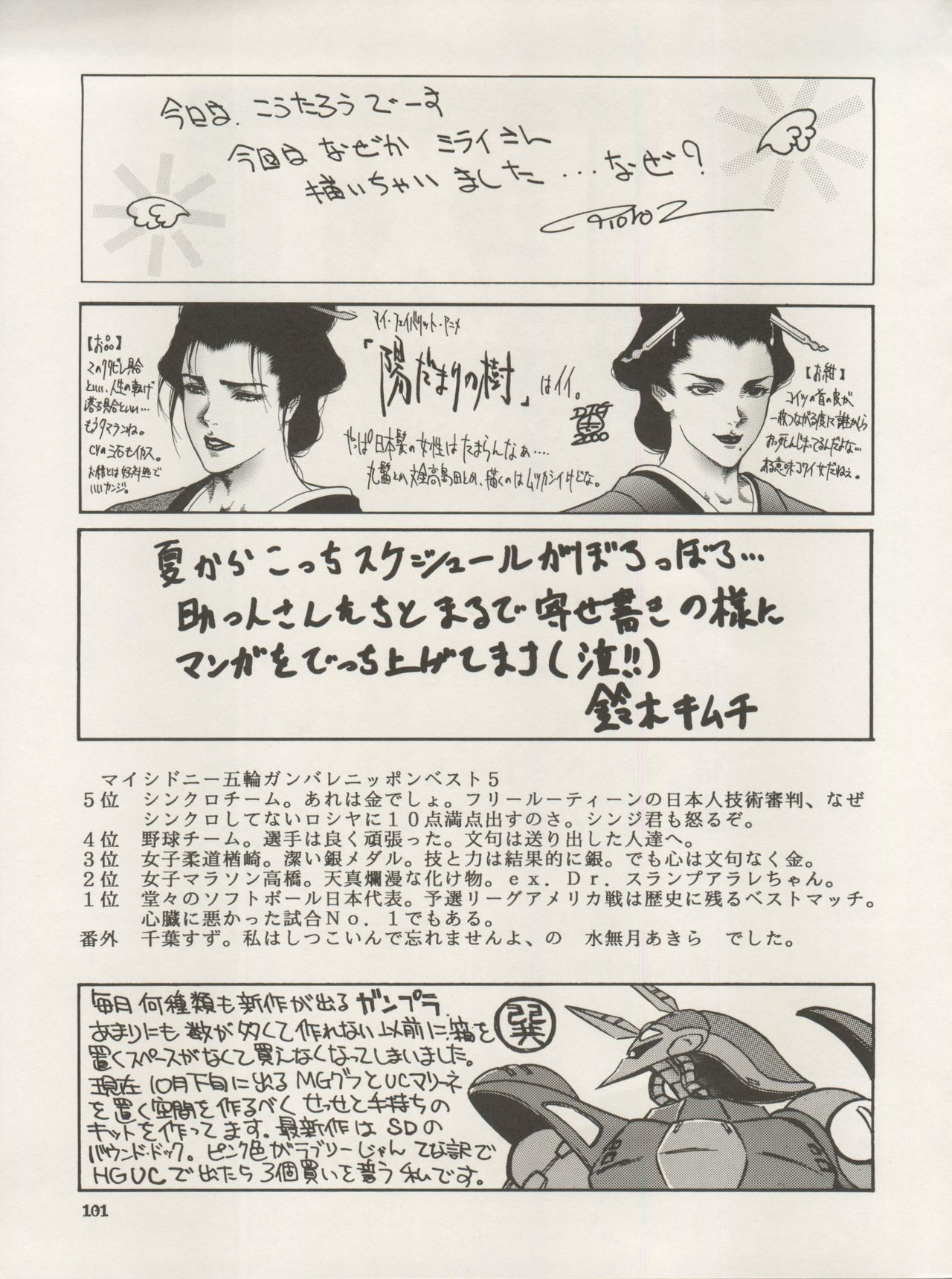 NEXT Climax Magazine 3 Gundam Series - Page 101