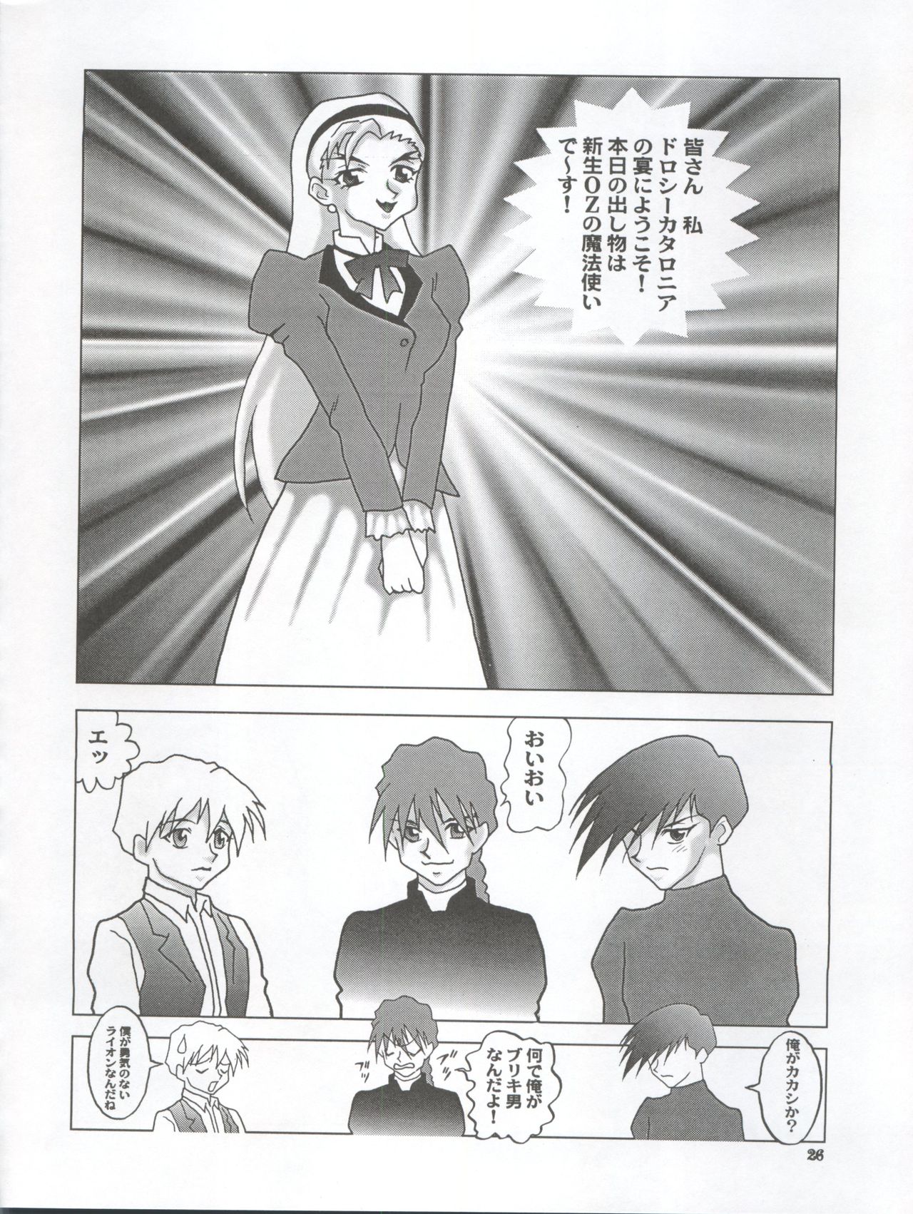 NEXT Climax Magazine 3 Gundam Series - Page 26