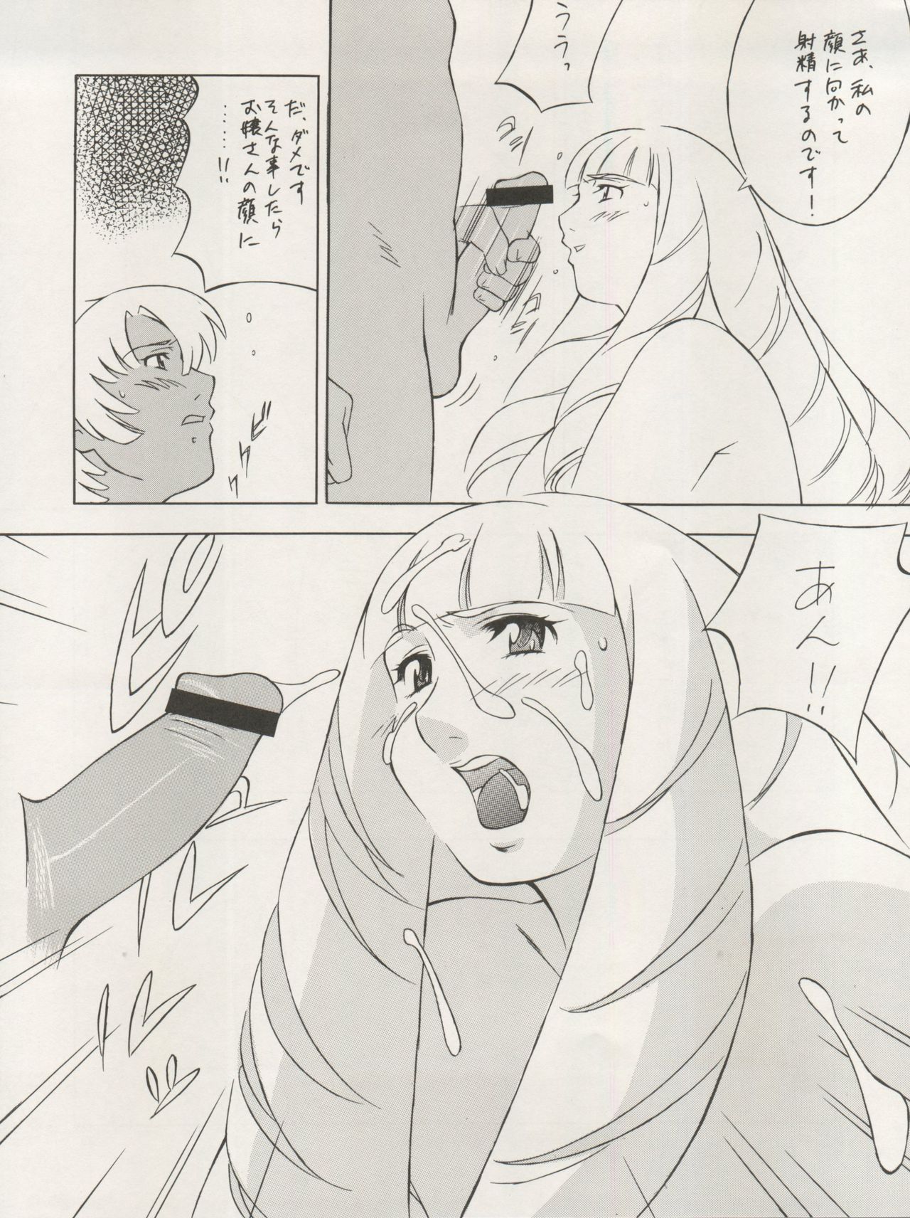 NEXT Climax Magazine 3 Gundam Series - Page 43