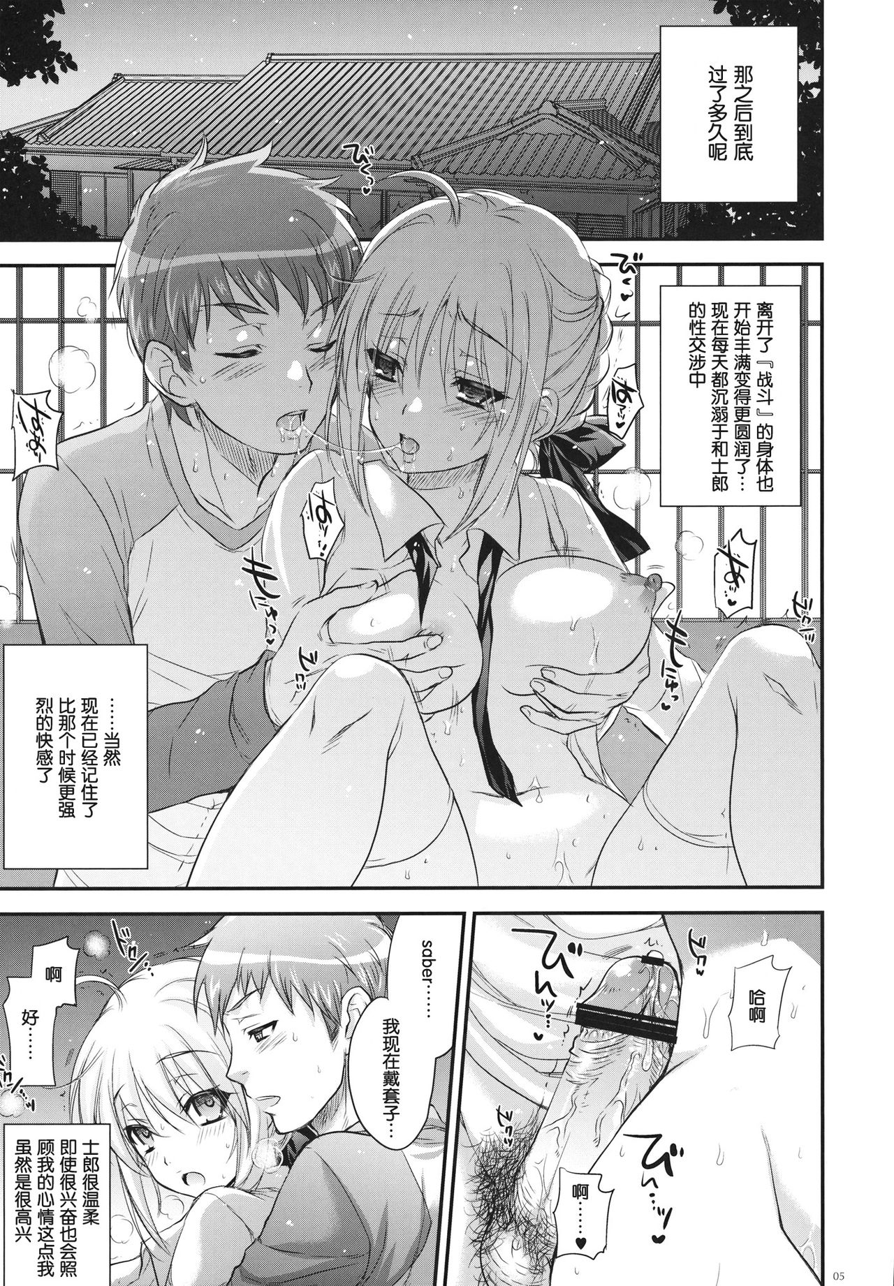 Joshikou Saber - Page 25