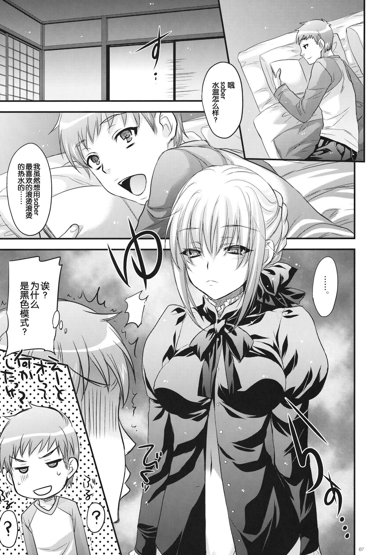 Joshikou Saber - Page 27