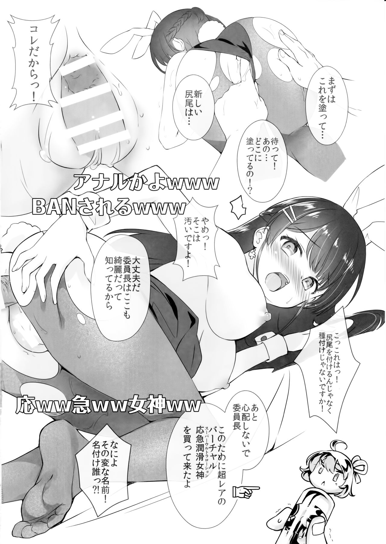 Inchou True End - Page 19