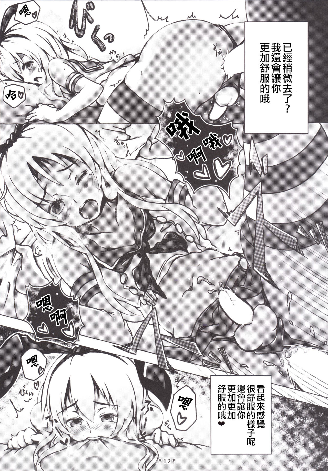 Cosplay Shounen Shimakaze-kun - Page 11