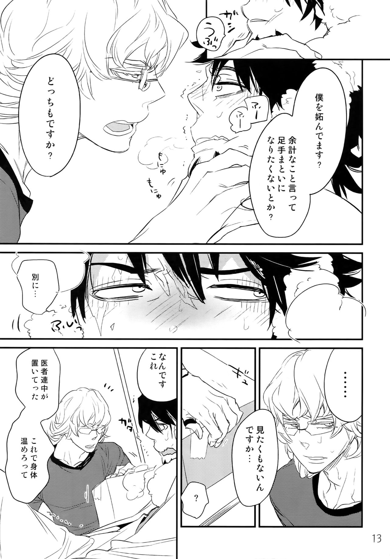 T&B Re-CRUSH!3 - Page 12