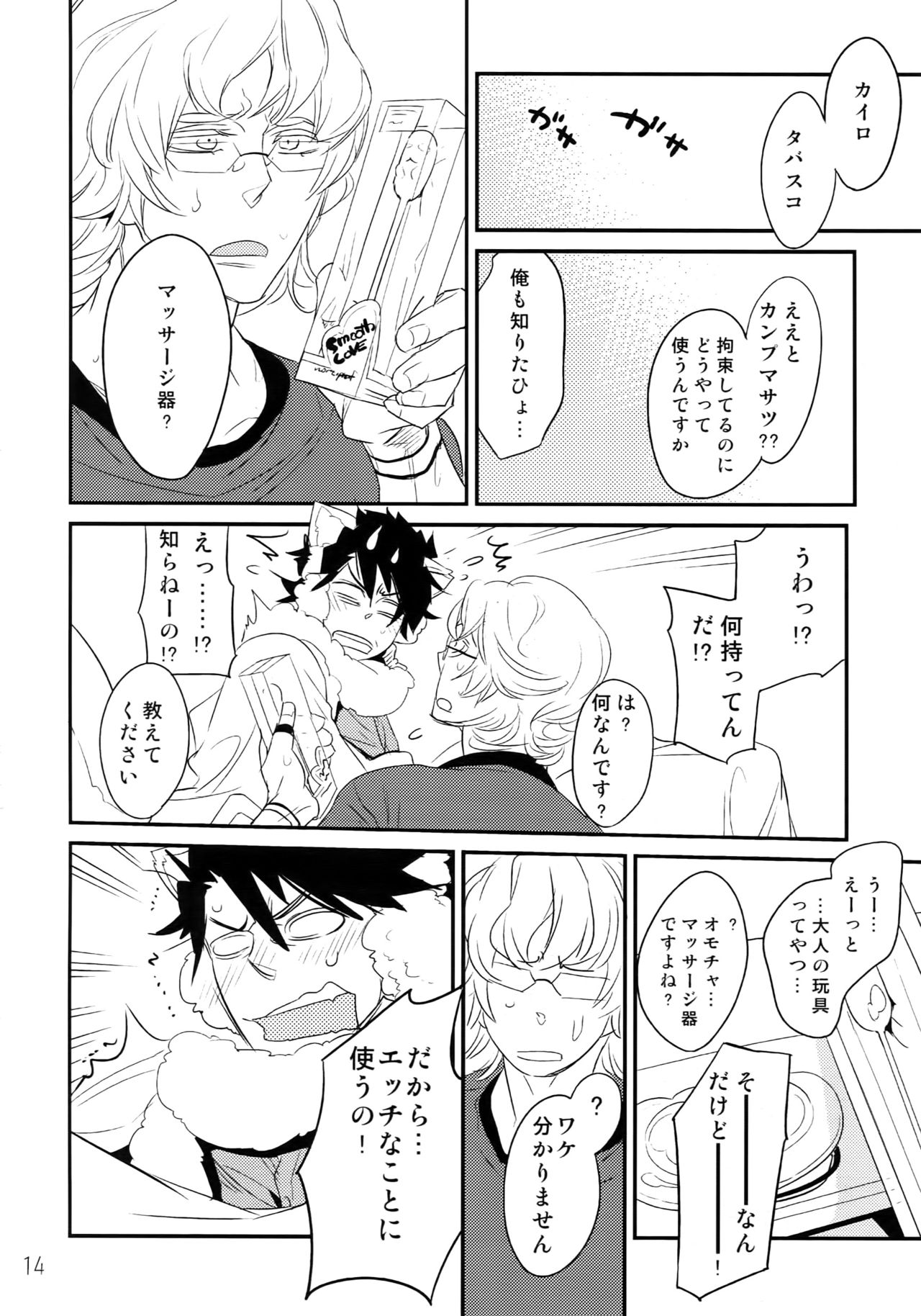 T&B Re-CRUSH!3 - Page 13