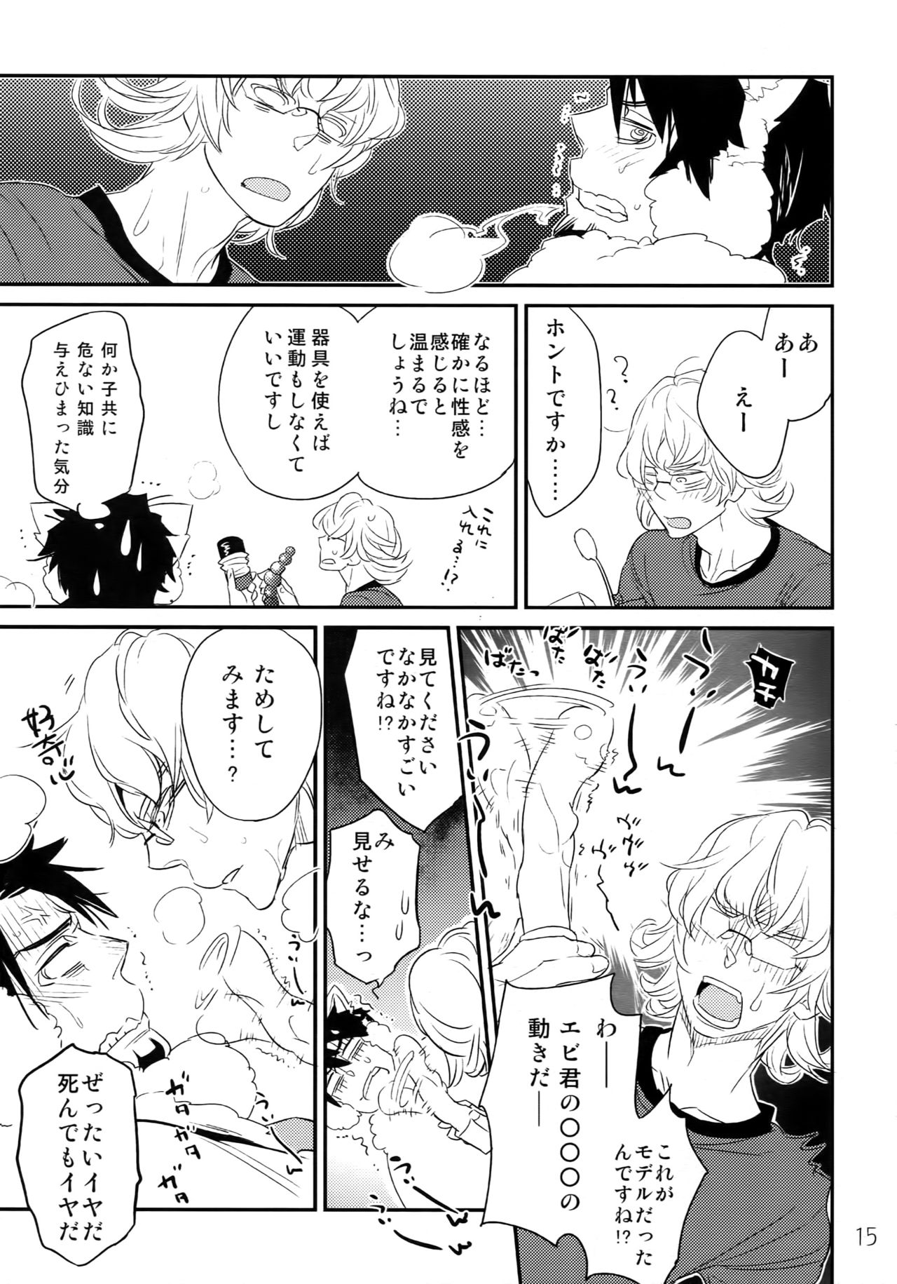 T&B Re-CRUSH!3 - Page 14