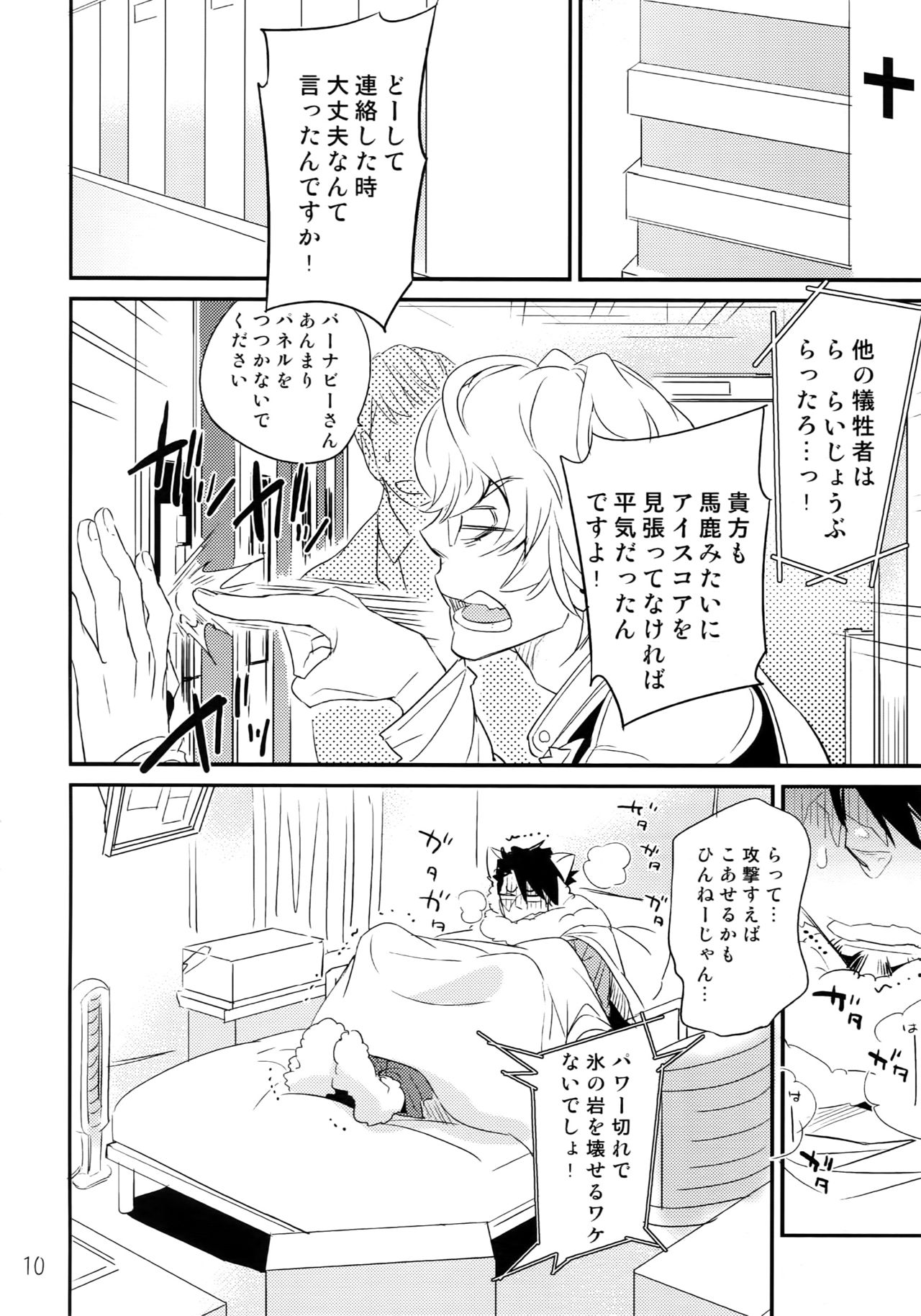 T&B Re-CRUSH!3 - Page 9