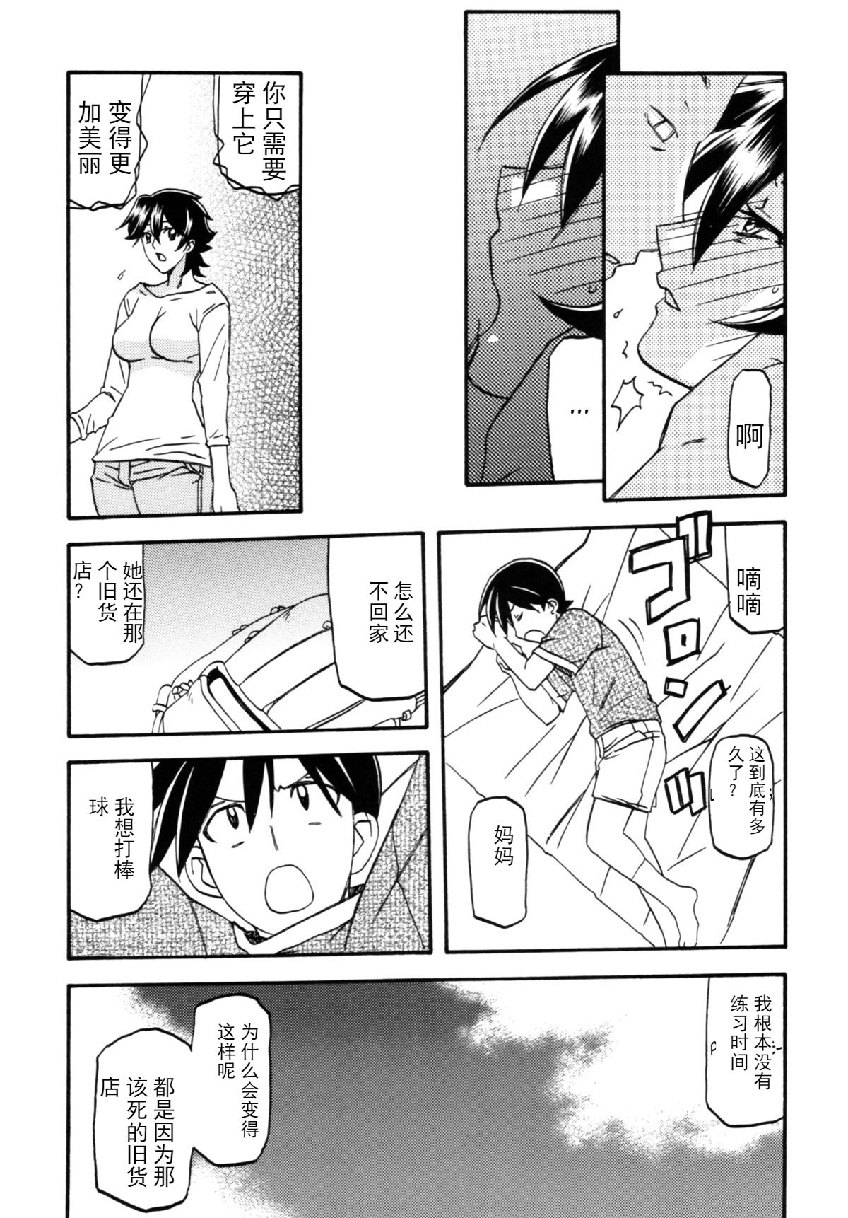 Akebi no Mi - Yuuko Katei - Page 12