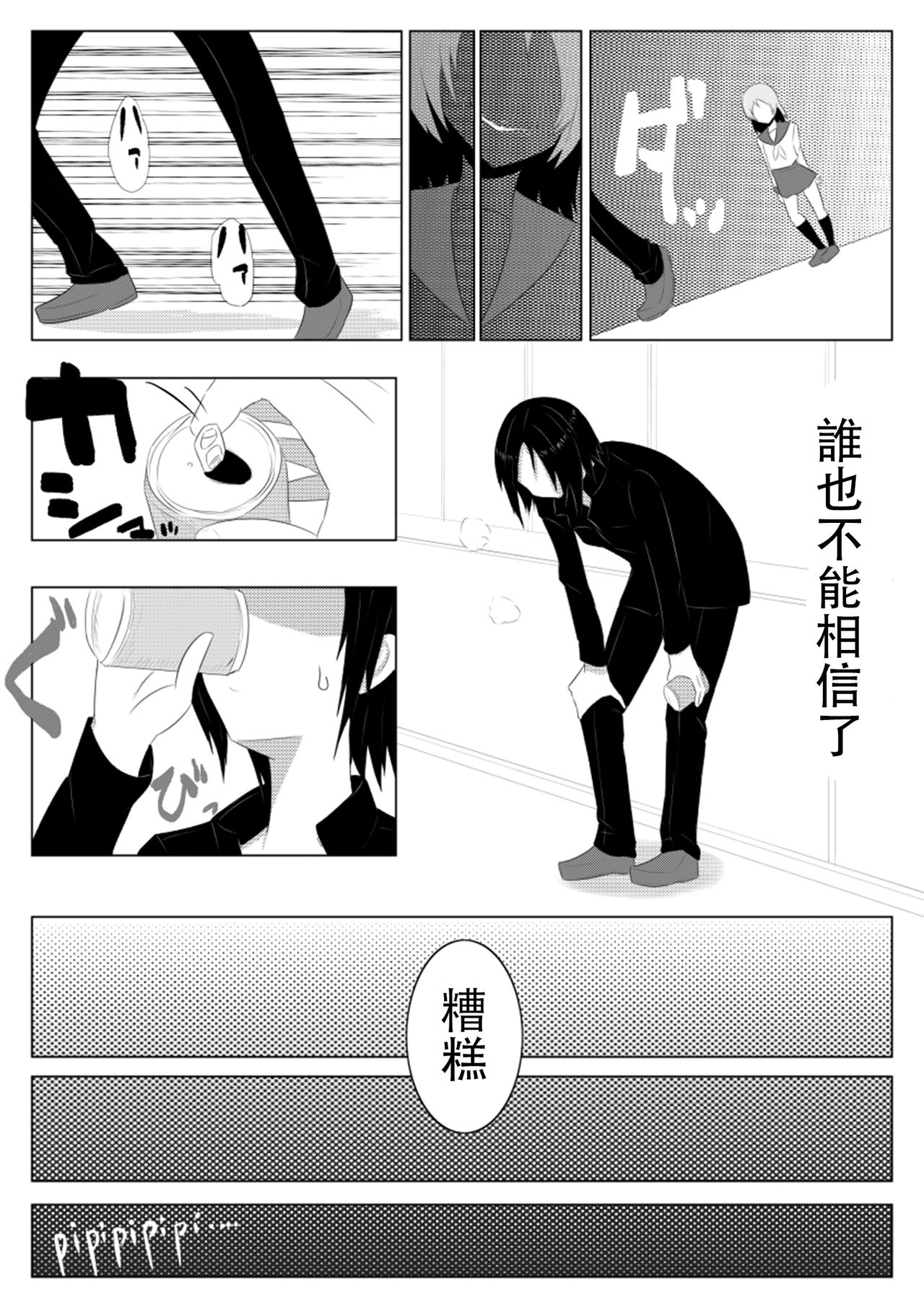 Hikaru Glass Suna Mamire no Diamond - Page 13