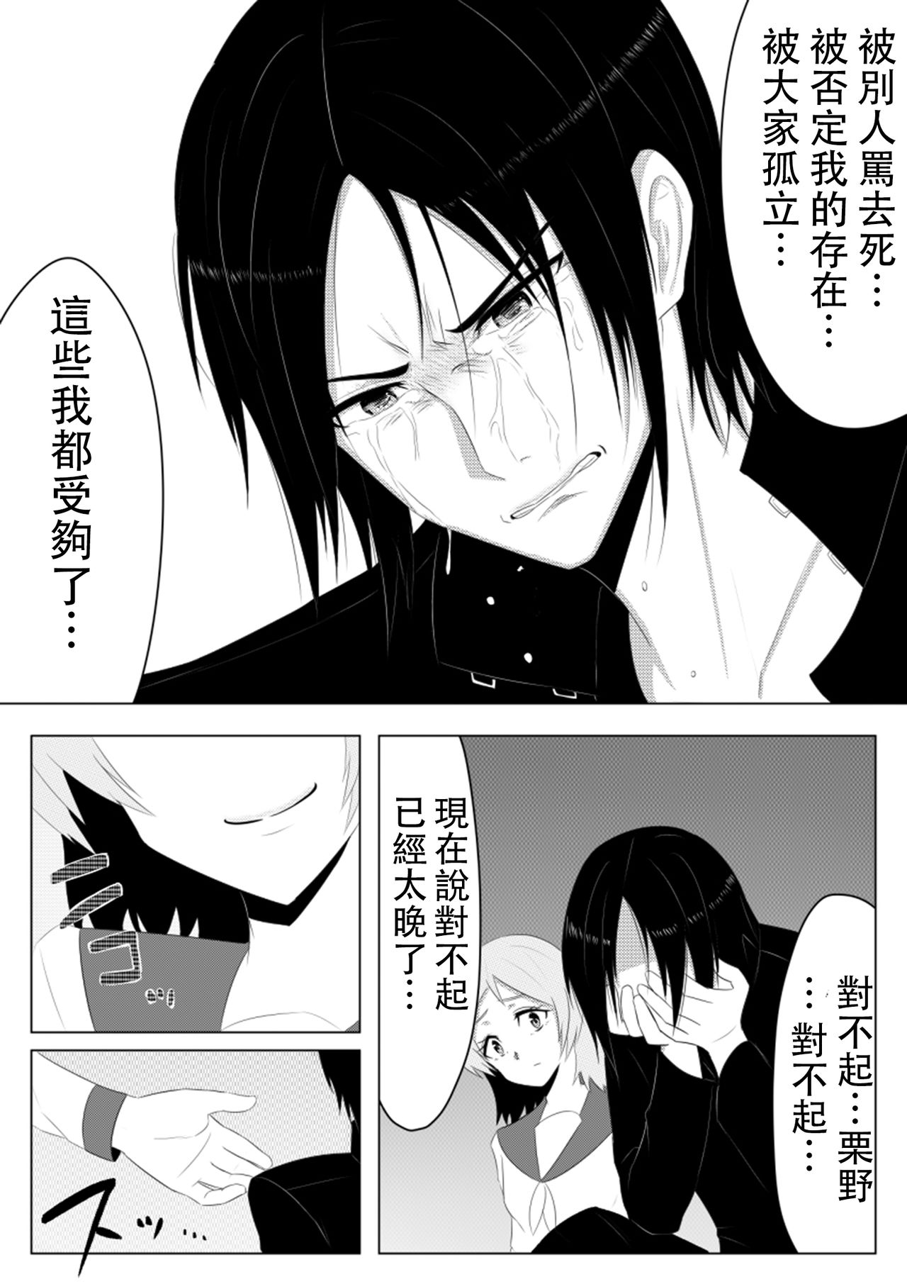 Hikaru Glass Suna Mamire no Diamond - Page 20