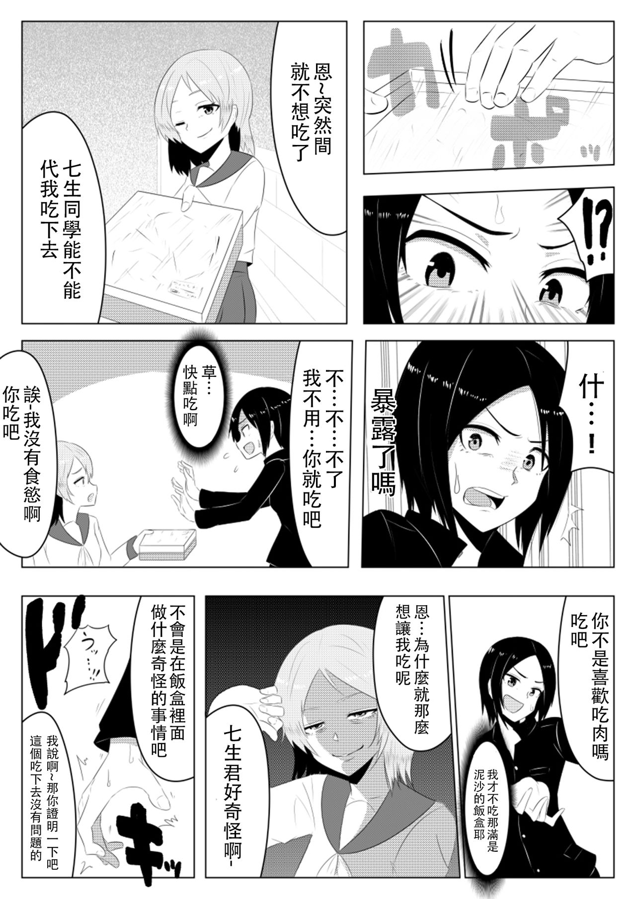 Hikaru Glass Suna Mamire no Diamond - Page 9