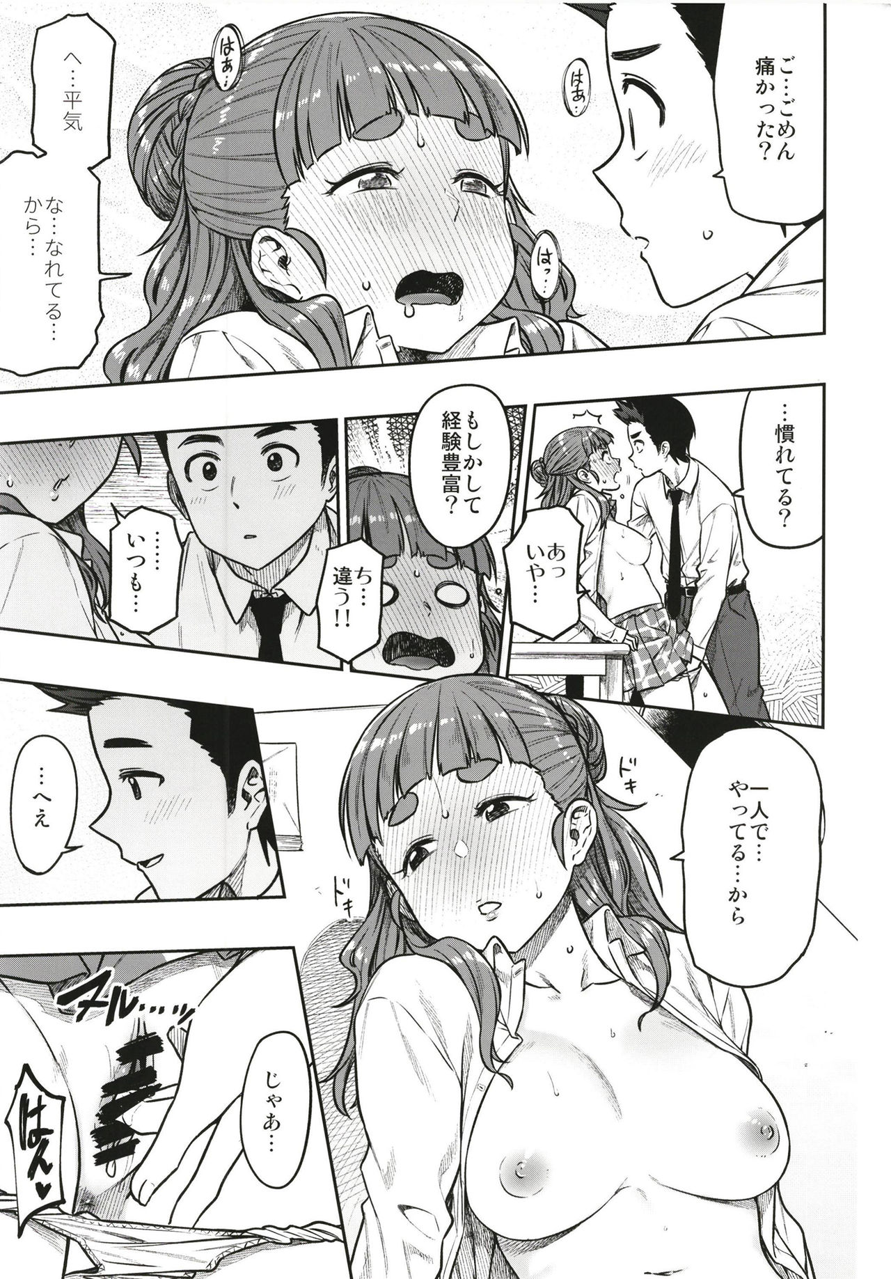 Sunao na Nao - Page 15