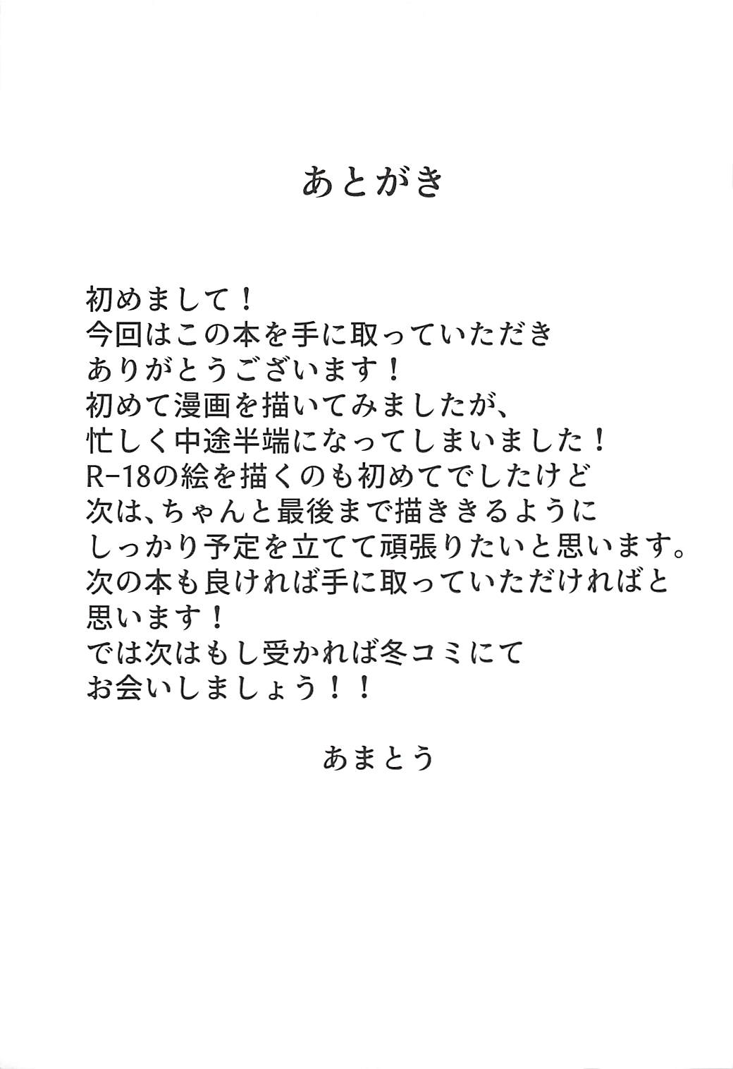 Anedeshi no Oshigoto! - Page 16