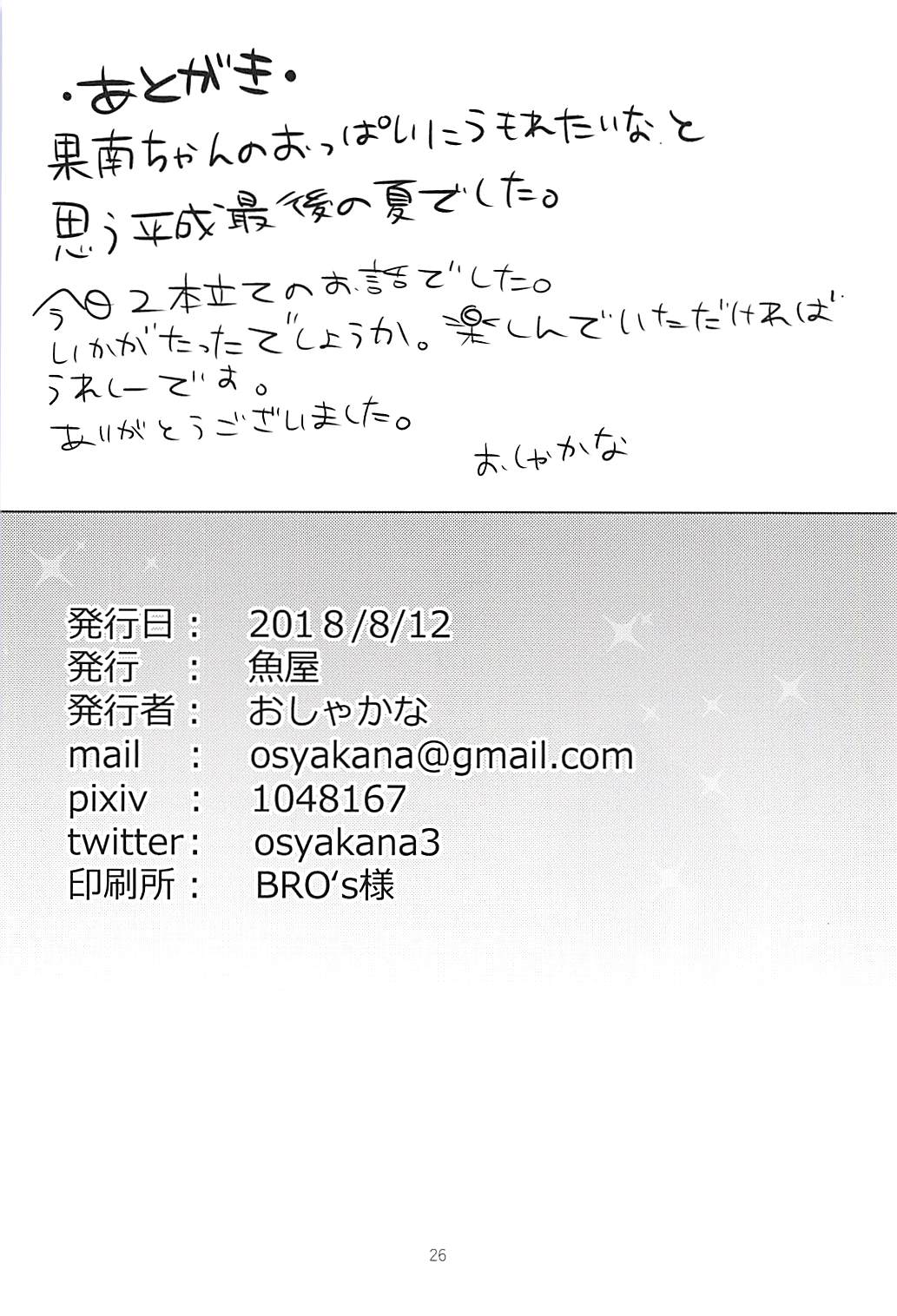Kanan-chan to 3 - Page 25