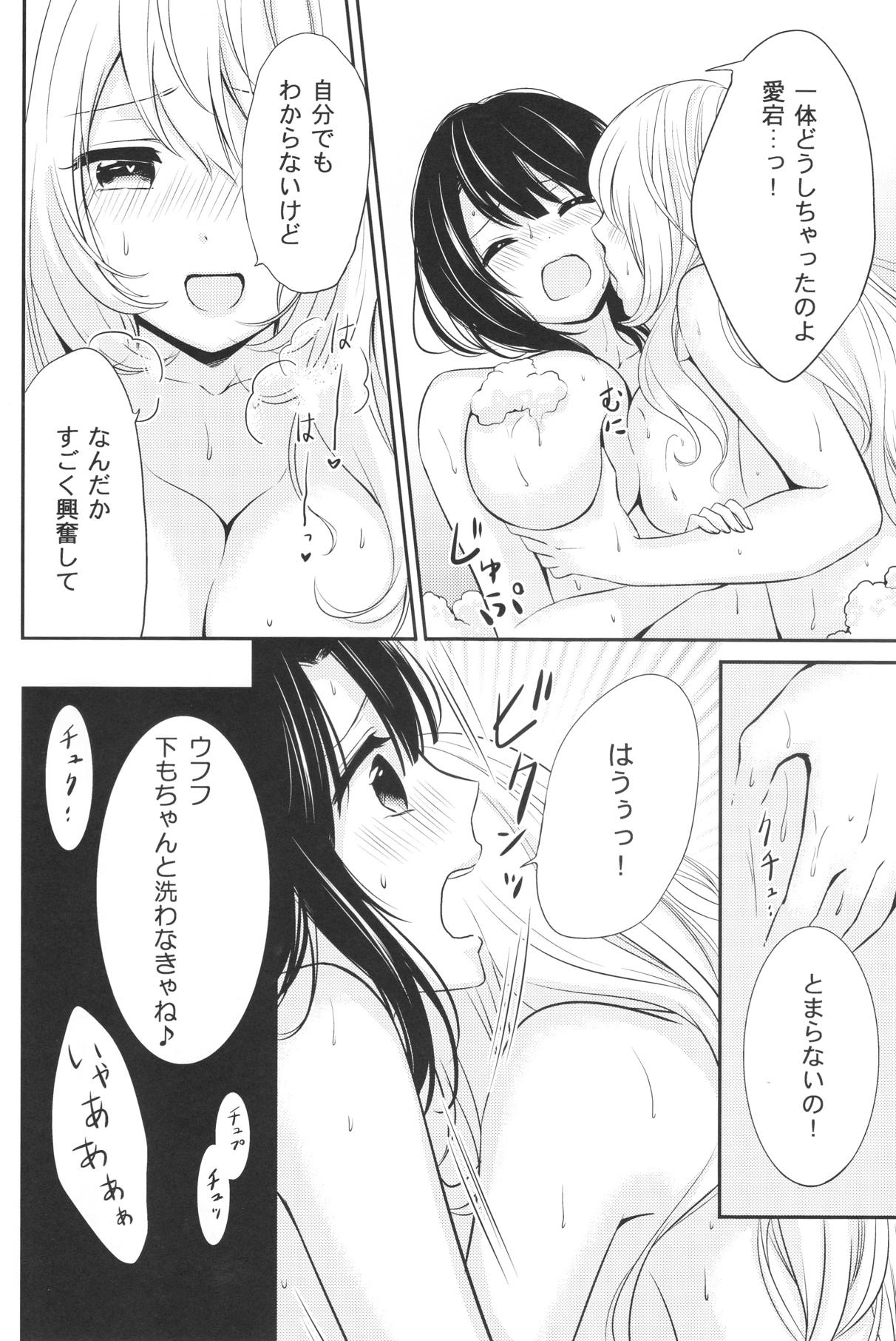 Awaburo de Icha Love - Page 17