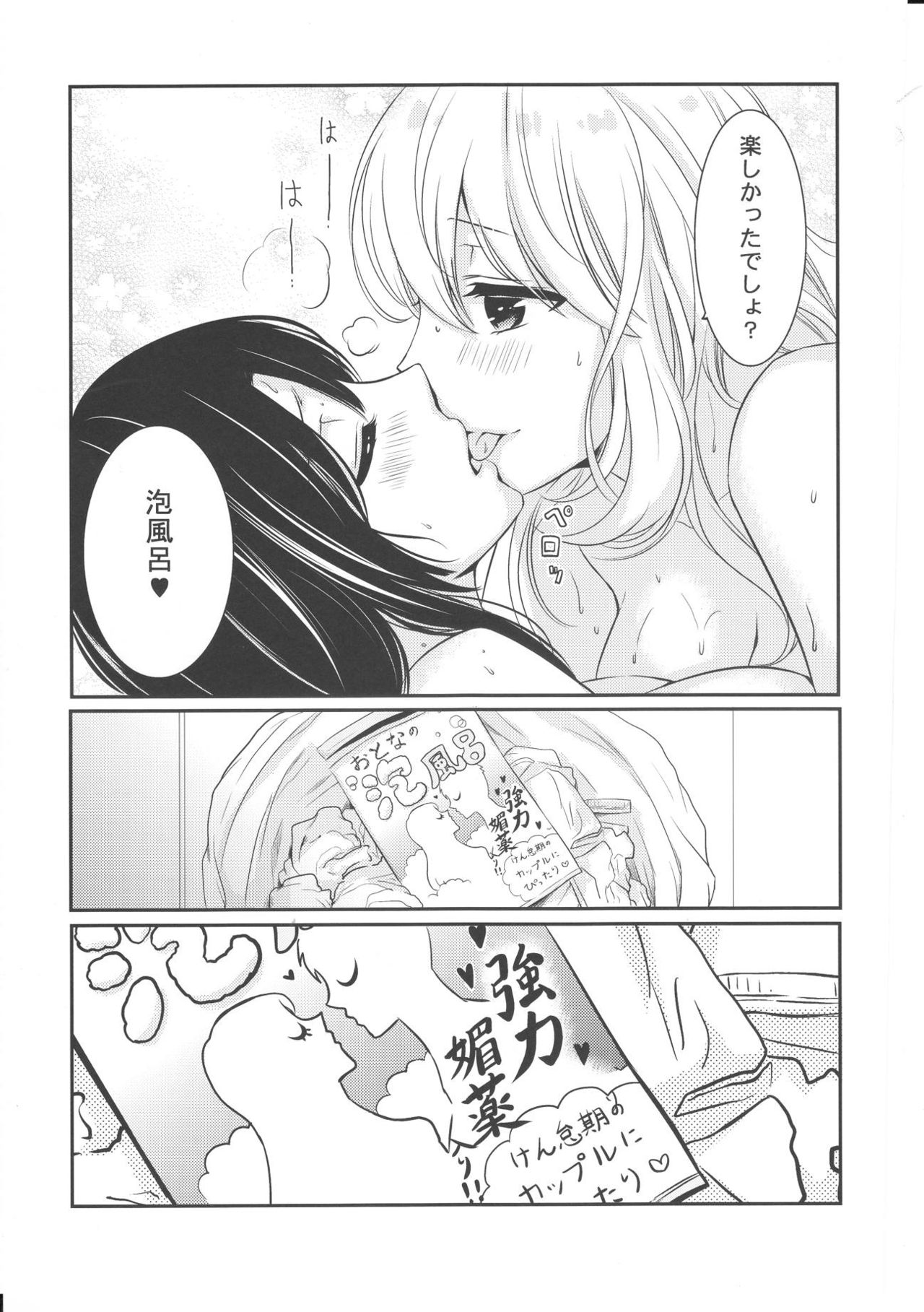 Awaburo de Icha Love - Page 20