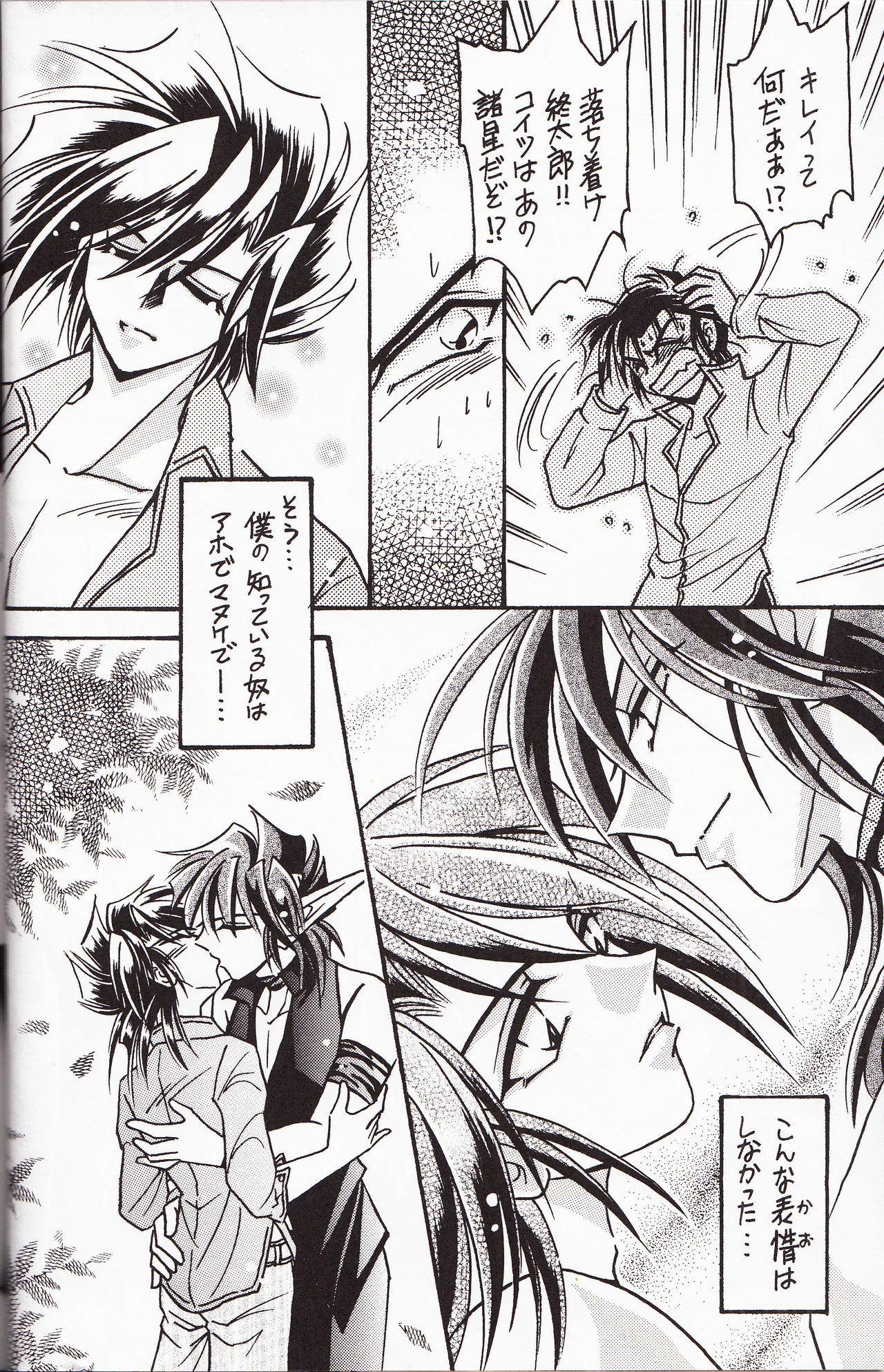 Sairokushuu KISS & KISS - Page 13