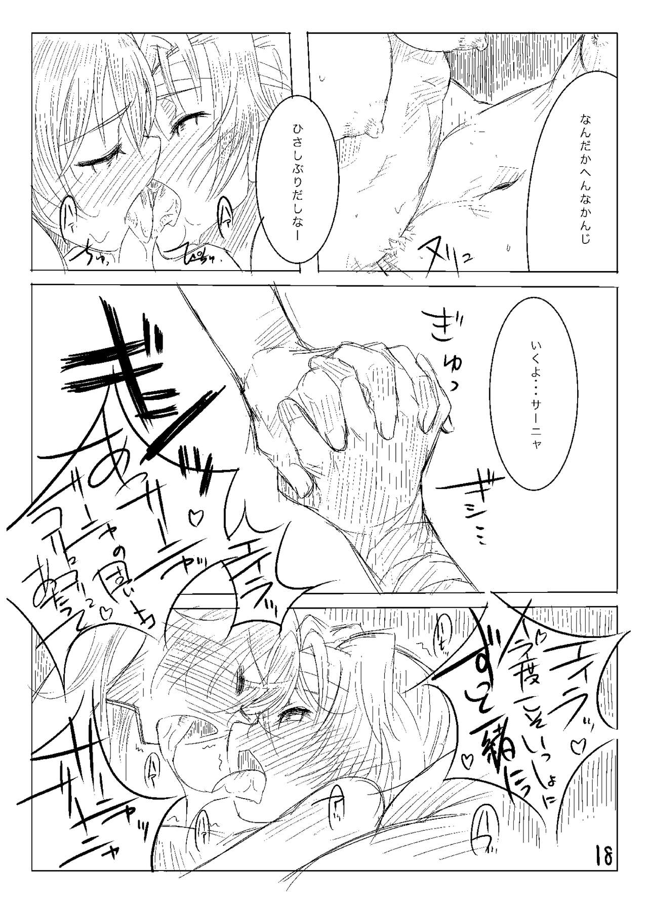 Starlight MilkyWay 2 ~Kimi to Tobu Ano Sora~ - Page 17