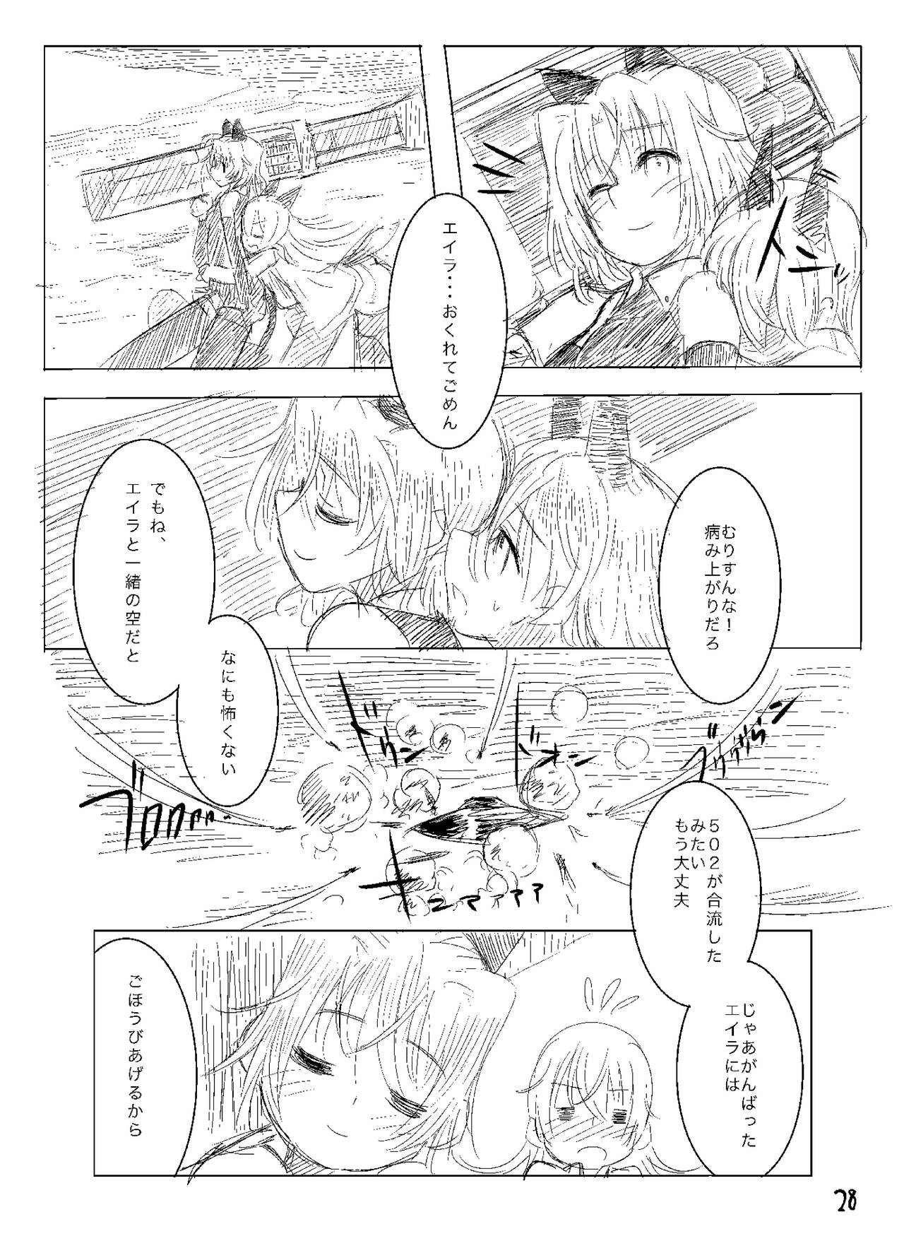 Starlight MilkyWay 2 ~Kimi to Tobu Ano Sora~ - Page 27