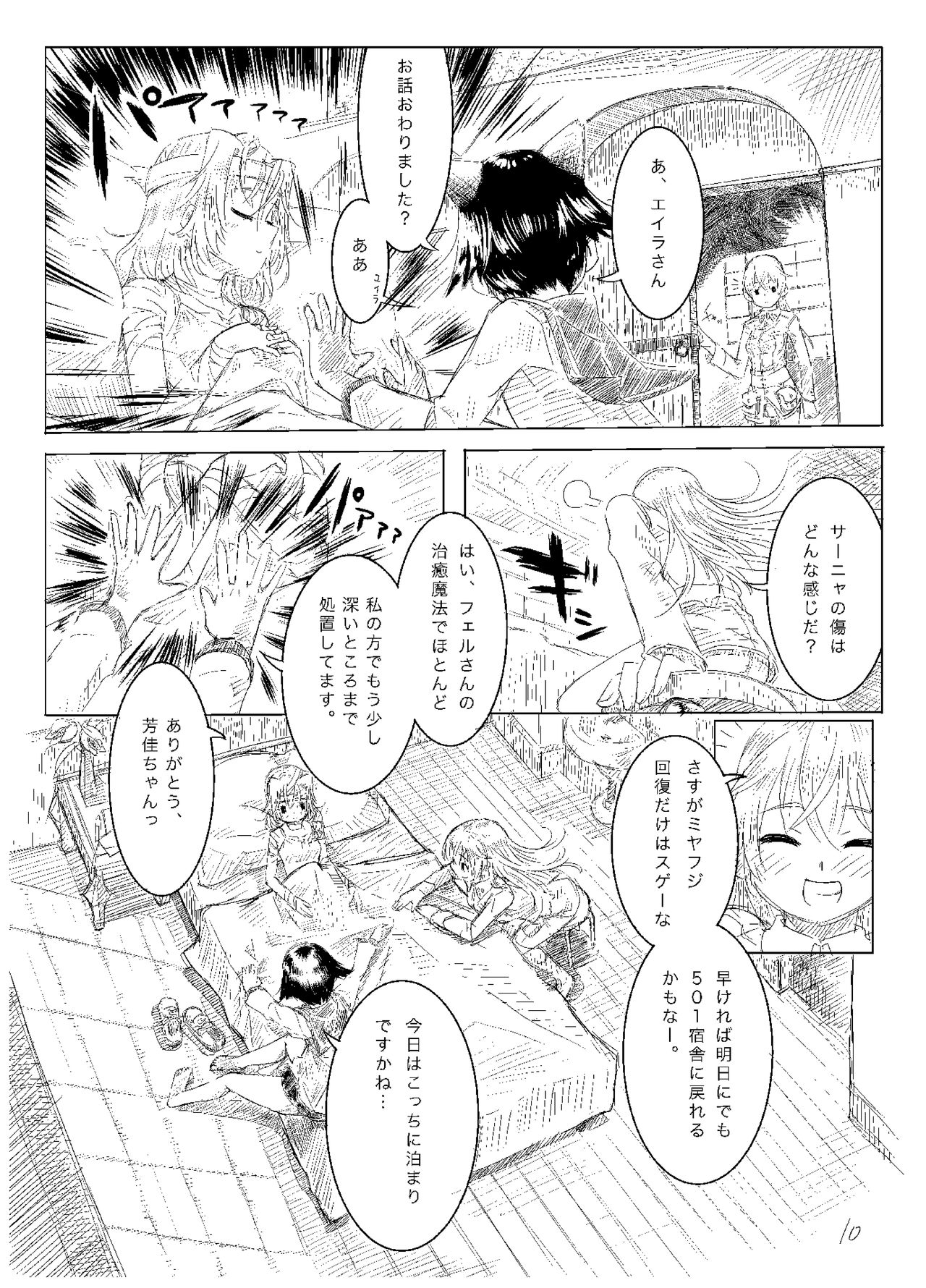 Starlight MilkyWay 2 ~Kimi to Tobu Ano Sora~ - Page 9