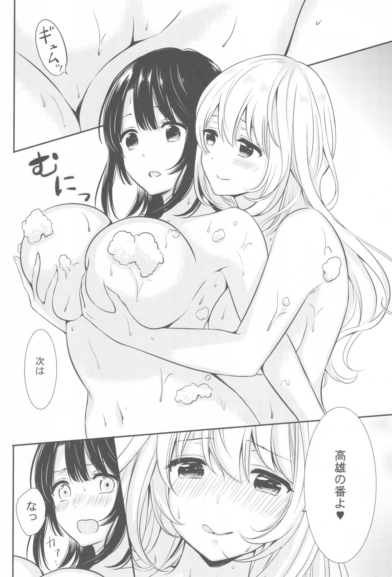 Awaburo de Icha Love - Page 16