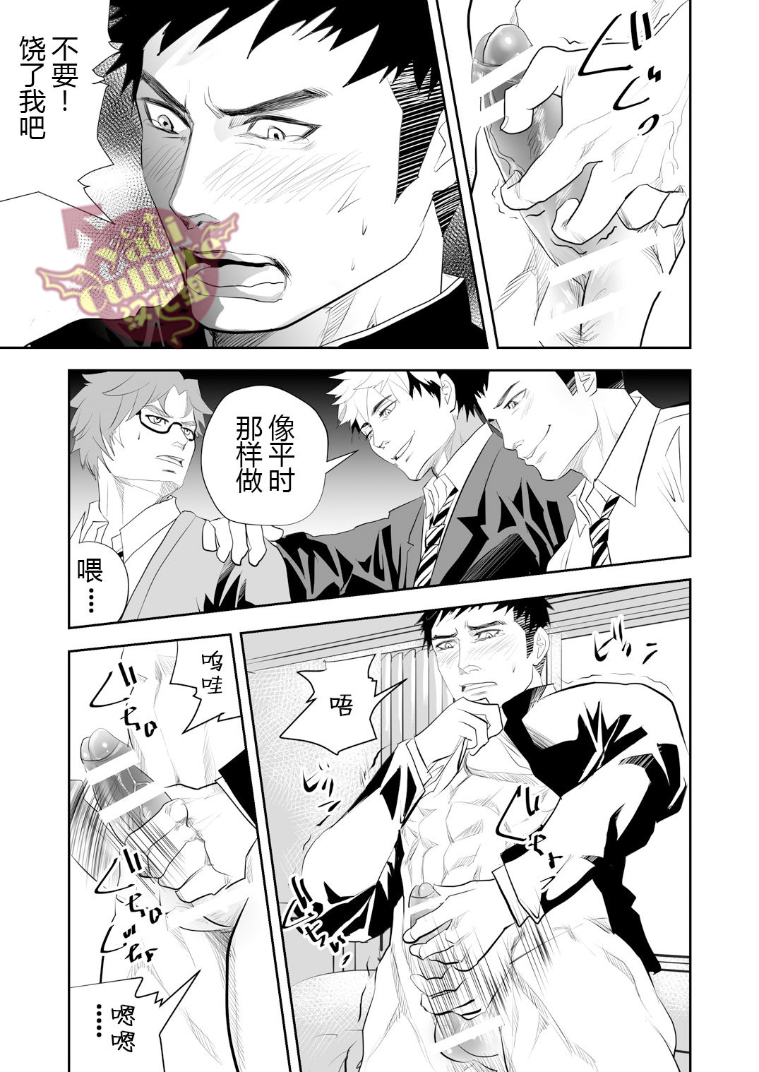 ore no tei hapan tsuha iteru - Page 9