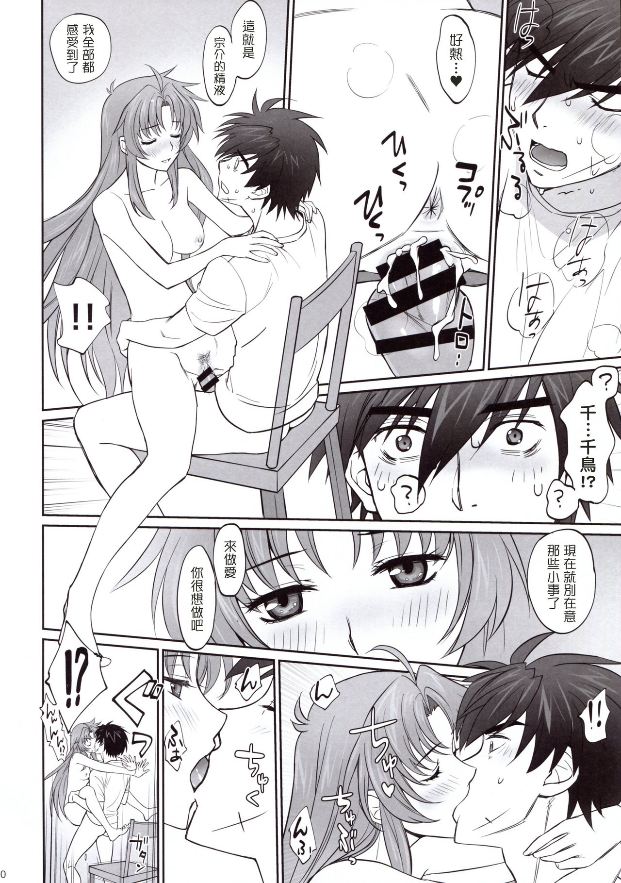 Warito Ero na Sentaichou no Ichiya - Page 20