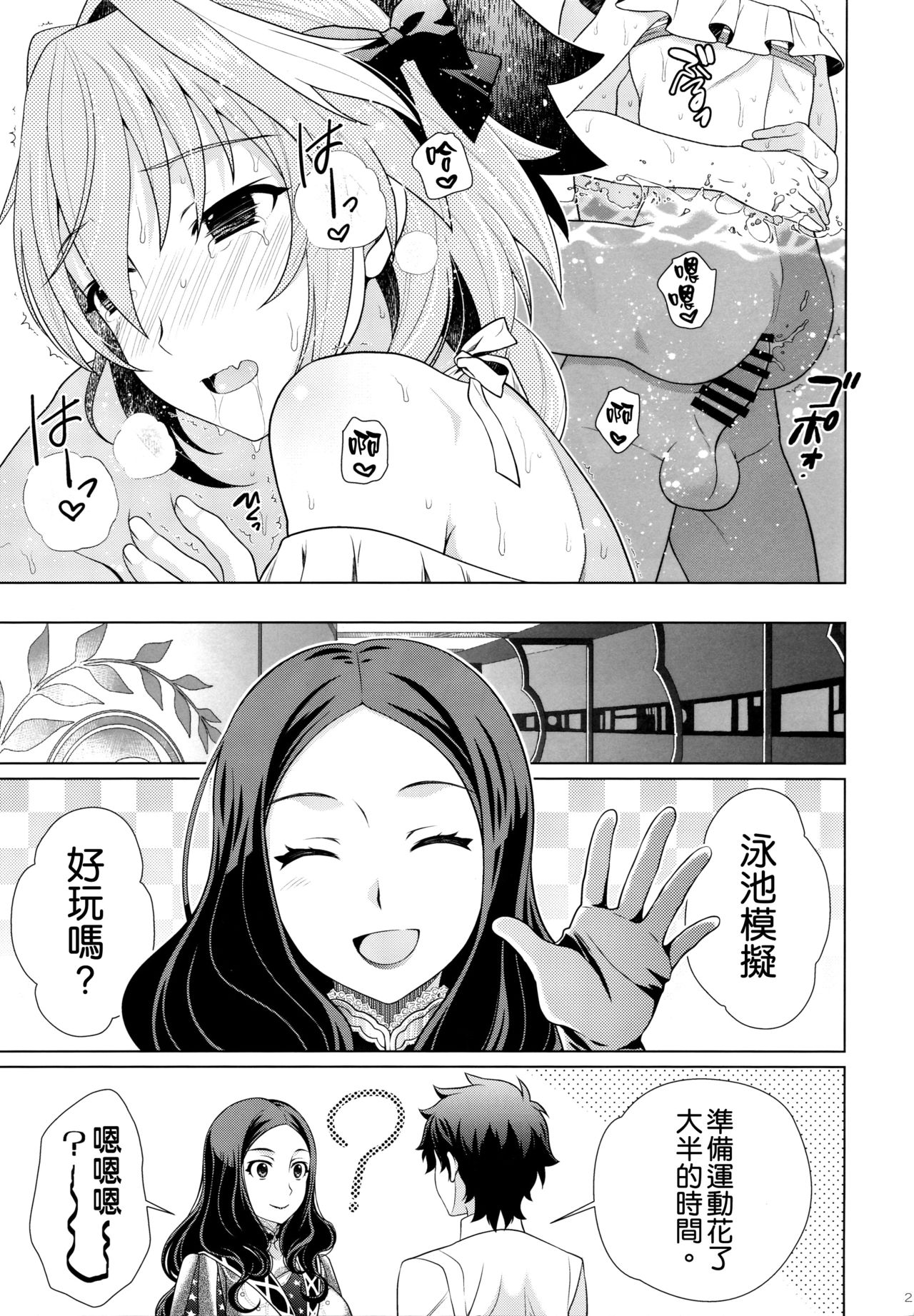 Astolfo to Love Love Mizugi H - Page 21