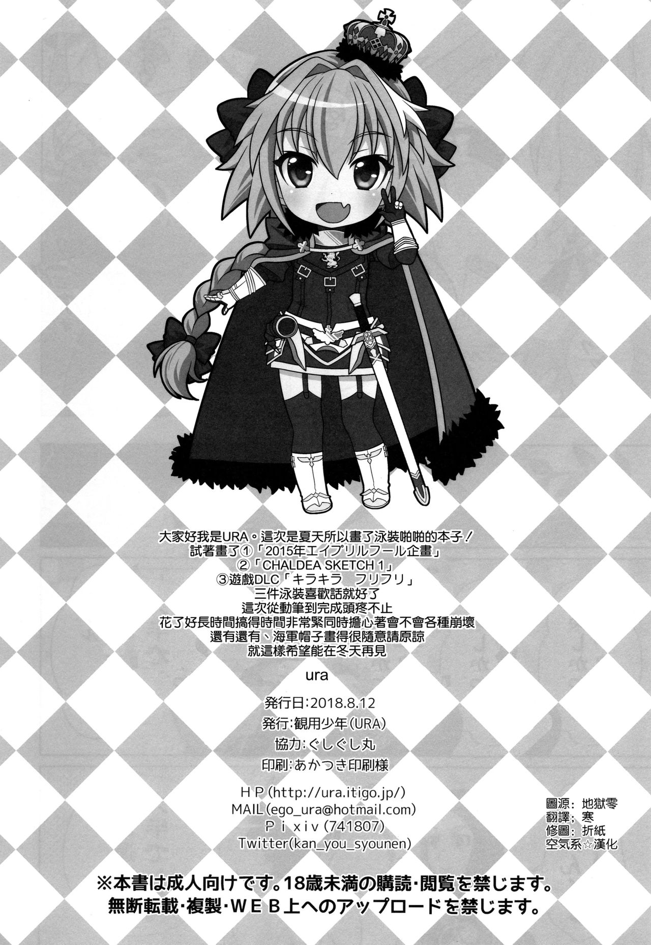 Astolfo to Love Love Mizugi H - Page 22