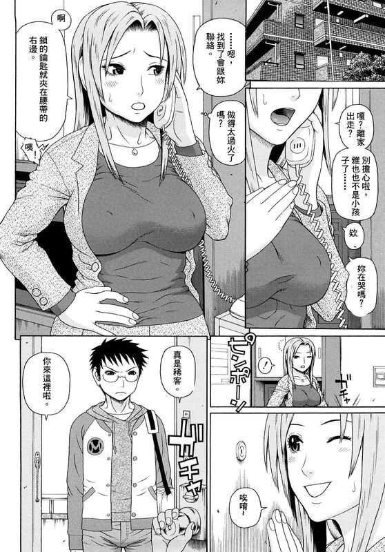 Kinshin Soukan Ch. 1-3 - Page 57