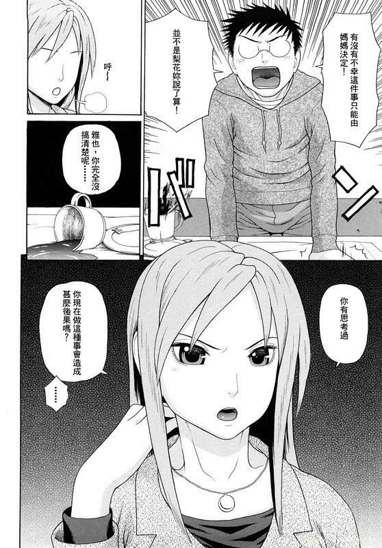 Kinshin Soukan Ch. 1-3 - Page 61