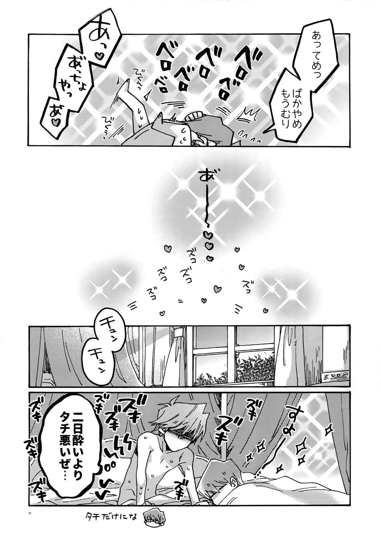 Chidori Horohoro - Page 37