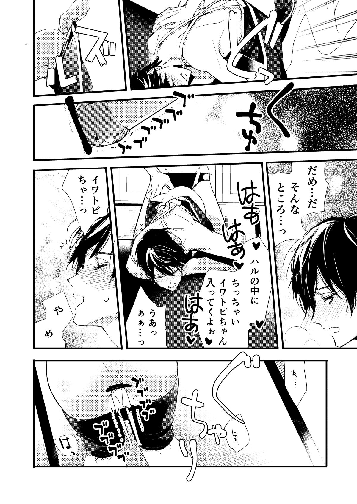 Iwatobi chanto! - Page 10