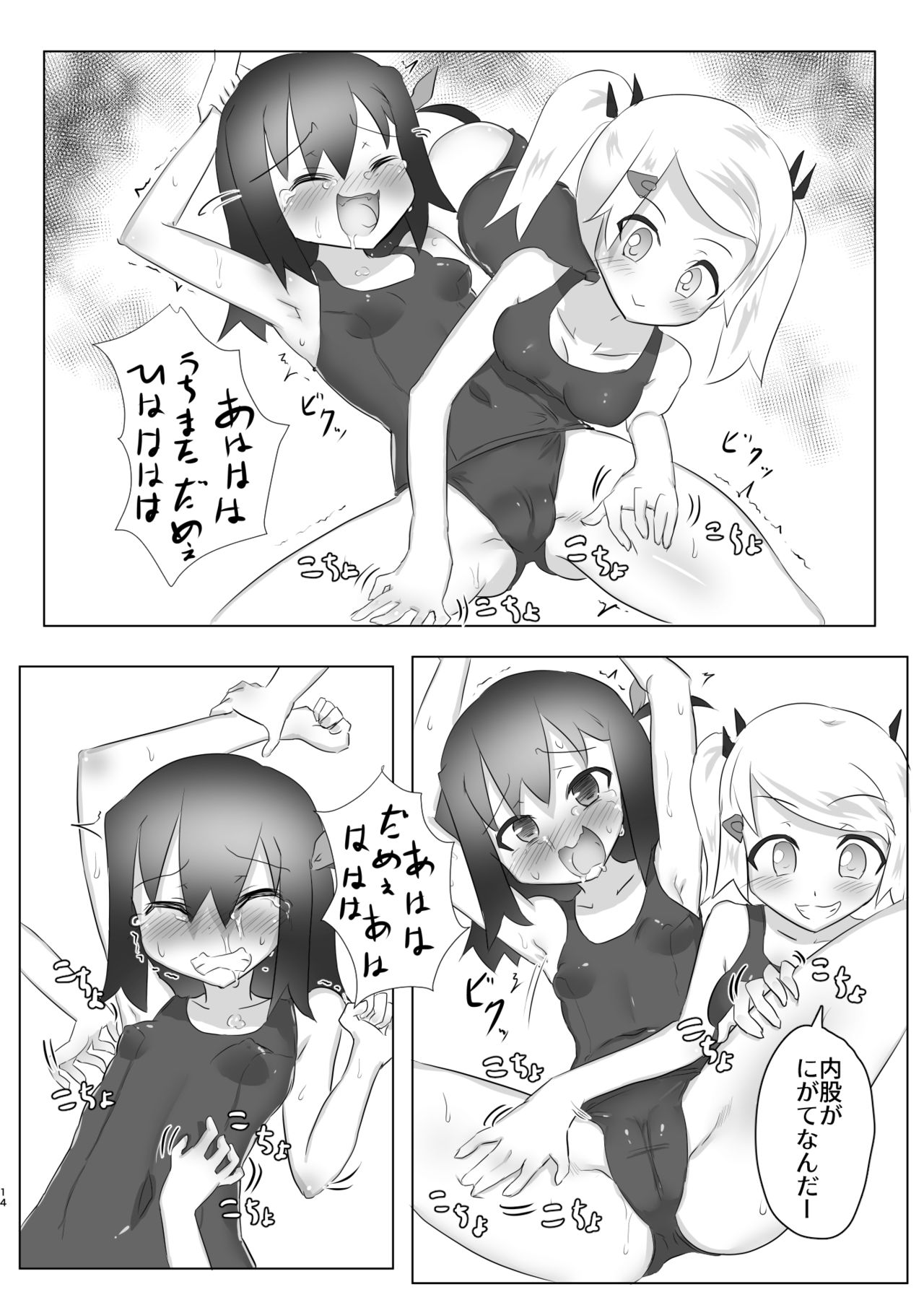 Kusuguri no Genkai Bon 2 - Page 14