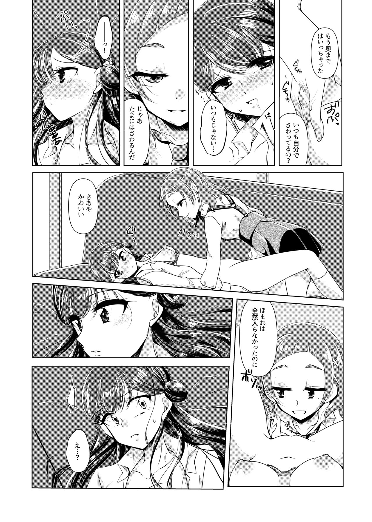 No Girl No Cry - Page 18