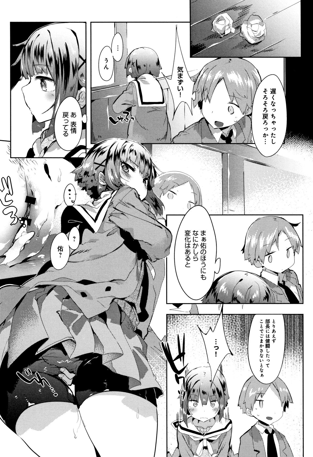 Hatsukoi Engage - Page 104