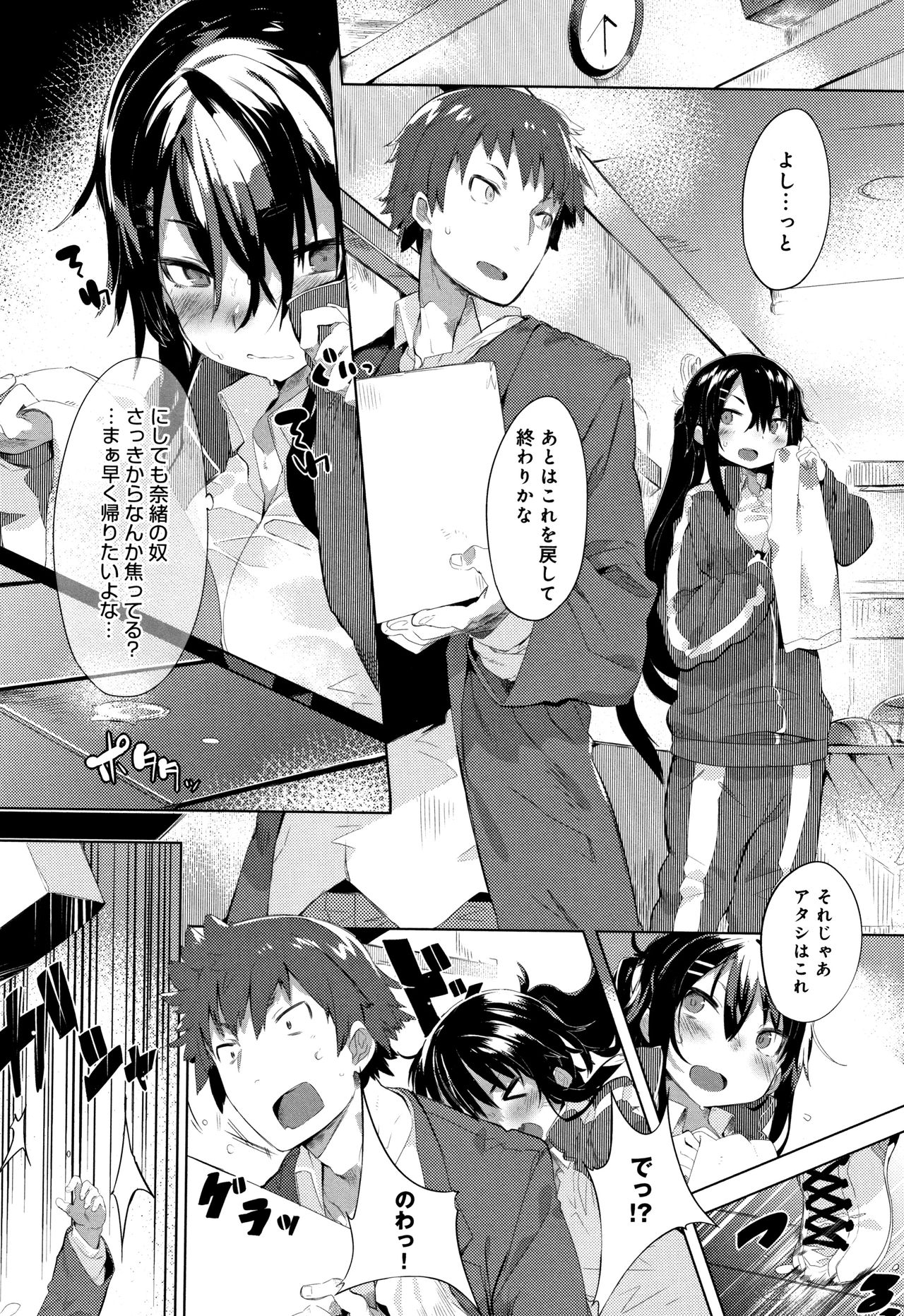 Hatsukoi Engage - Page 135