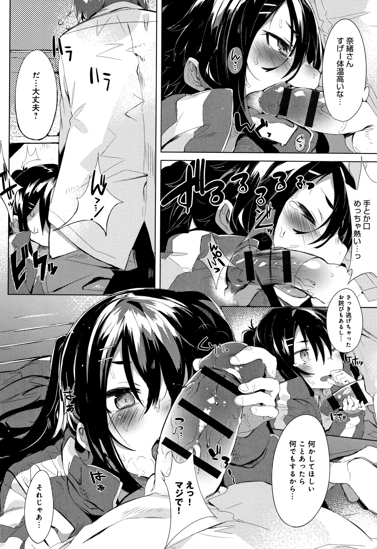 Hatsukoi Engage - Page 141