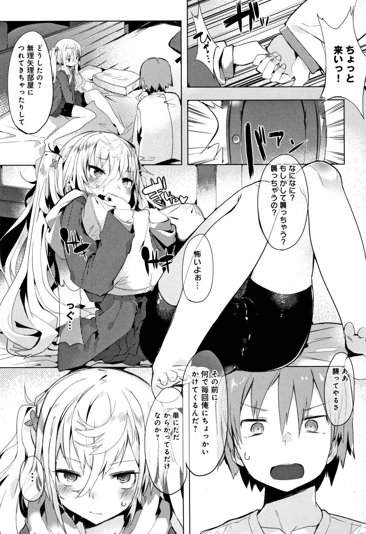 Hatsukoi Engage - Page 162