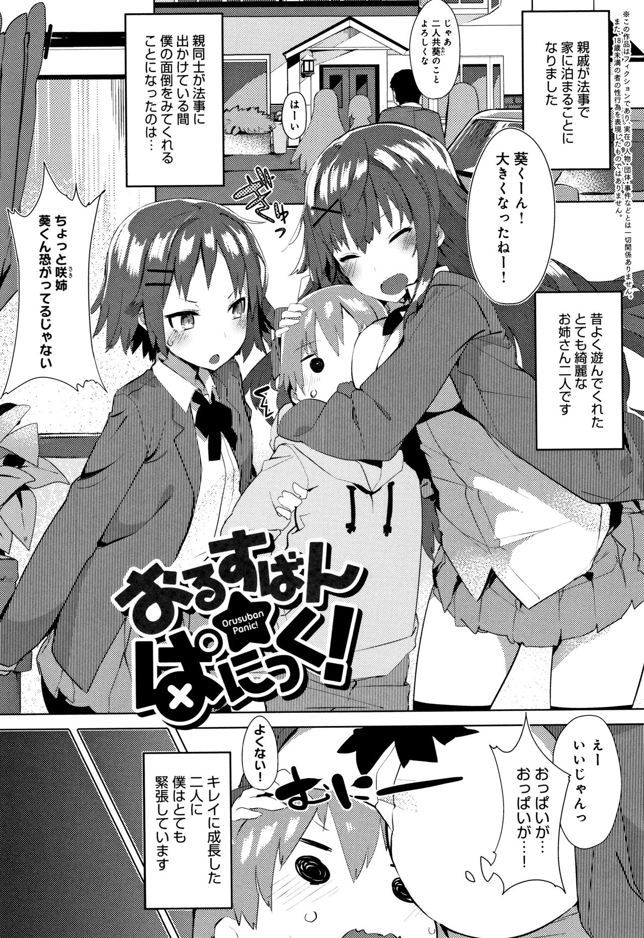 Hatsukoi Engage - Page 176