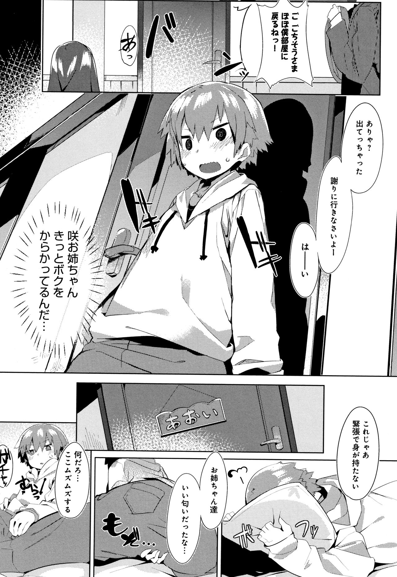 Hatsukoi Engage - Page 179