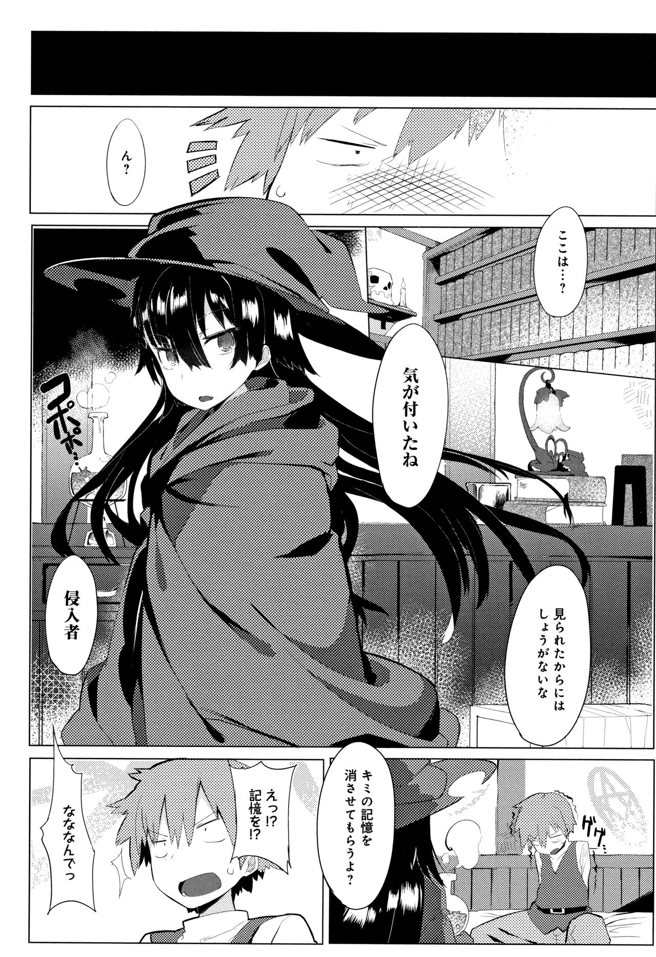 Hatsukoi Engage - Page 203