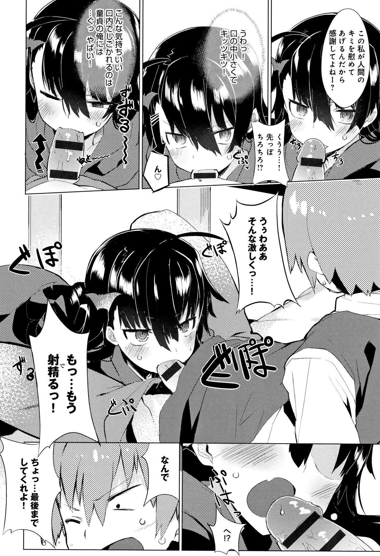 Hatsukoi Engage - Page 207