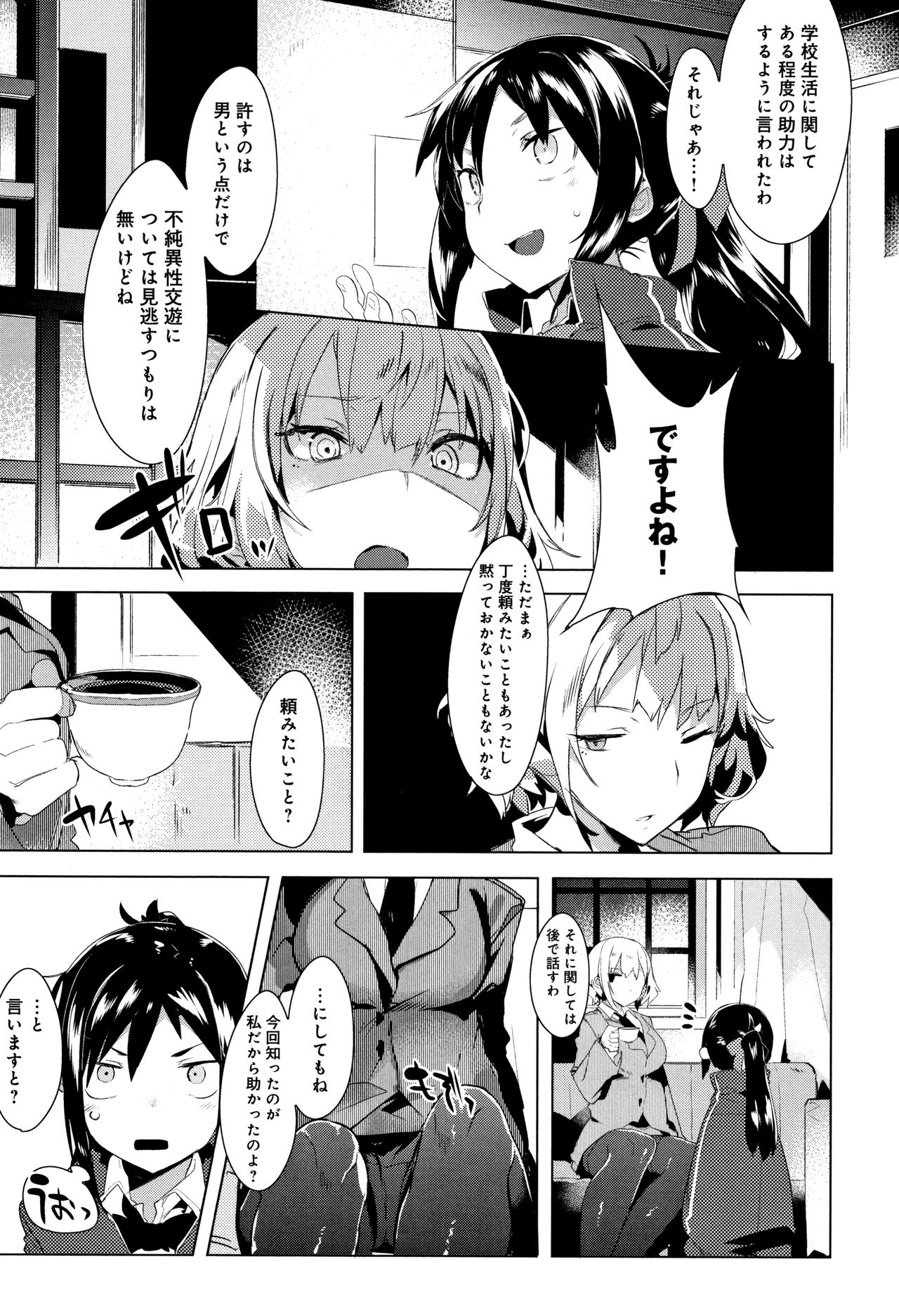 Hatsukoi Engage - Page 31