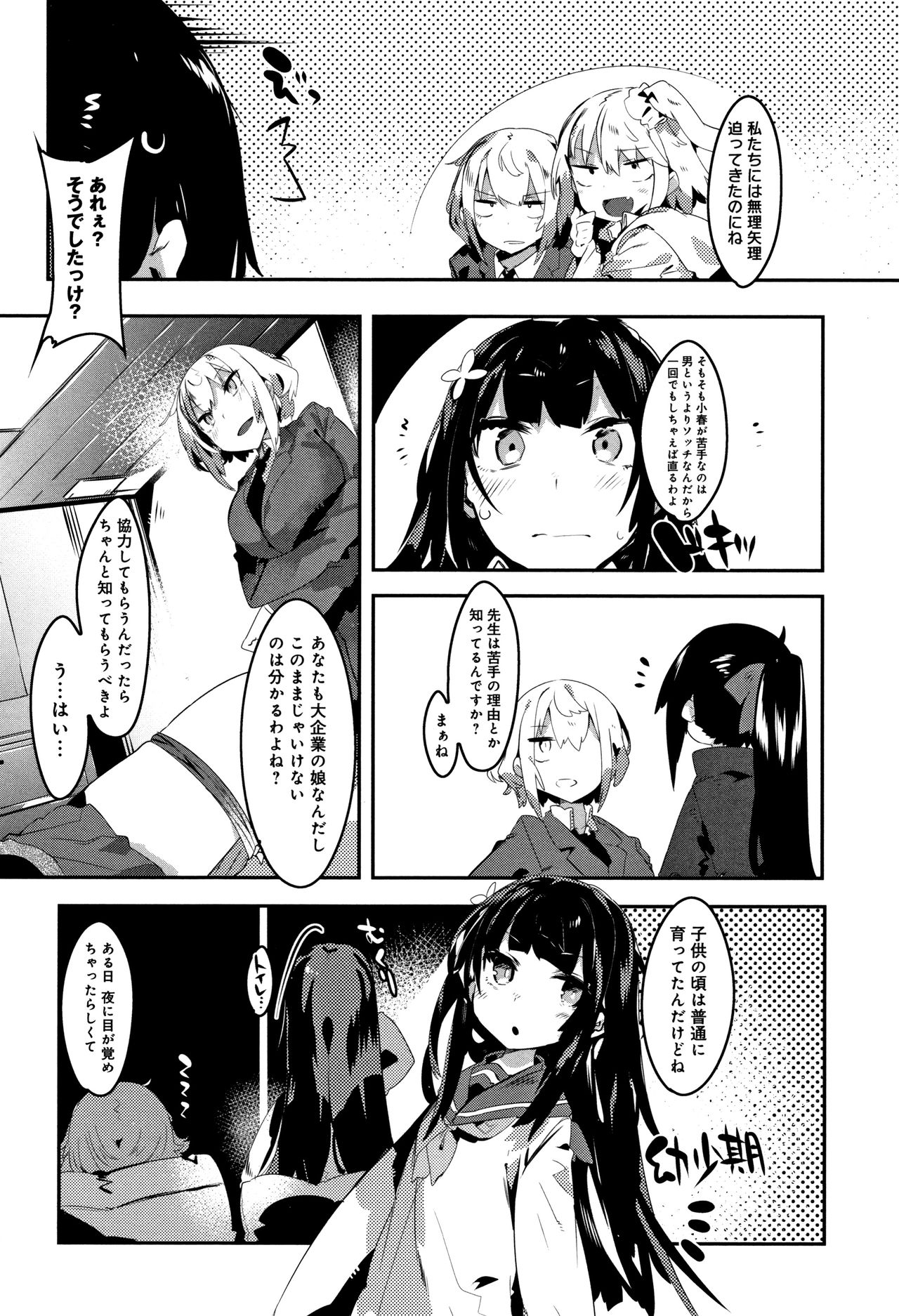 Hatsukoi Engage - Page 57