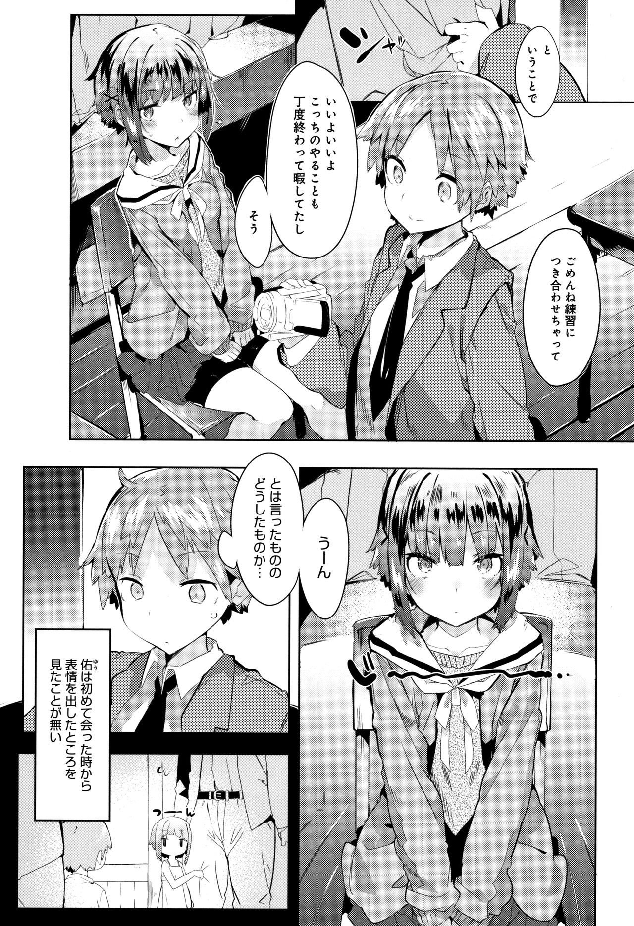 Hatsukoi Engage - Page 83